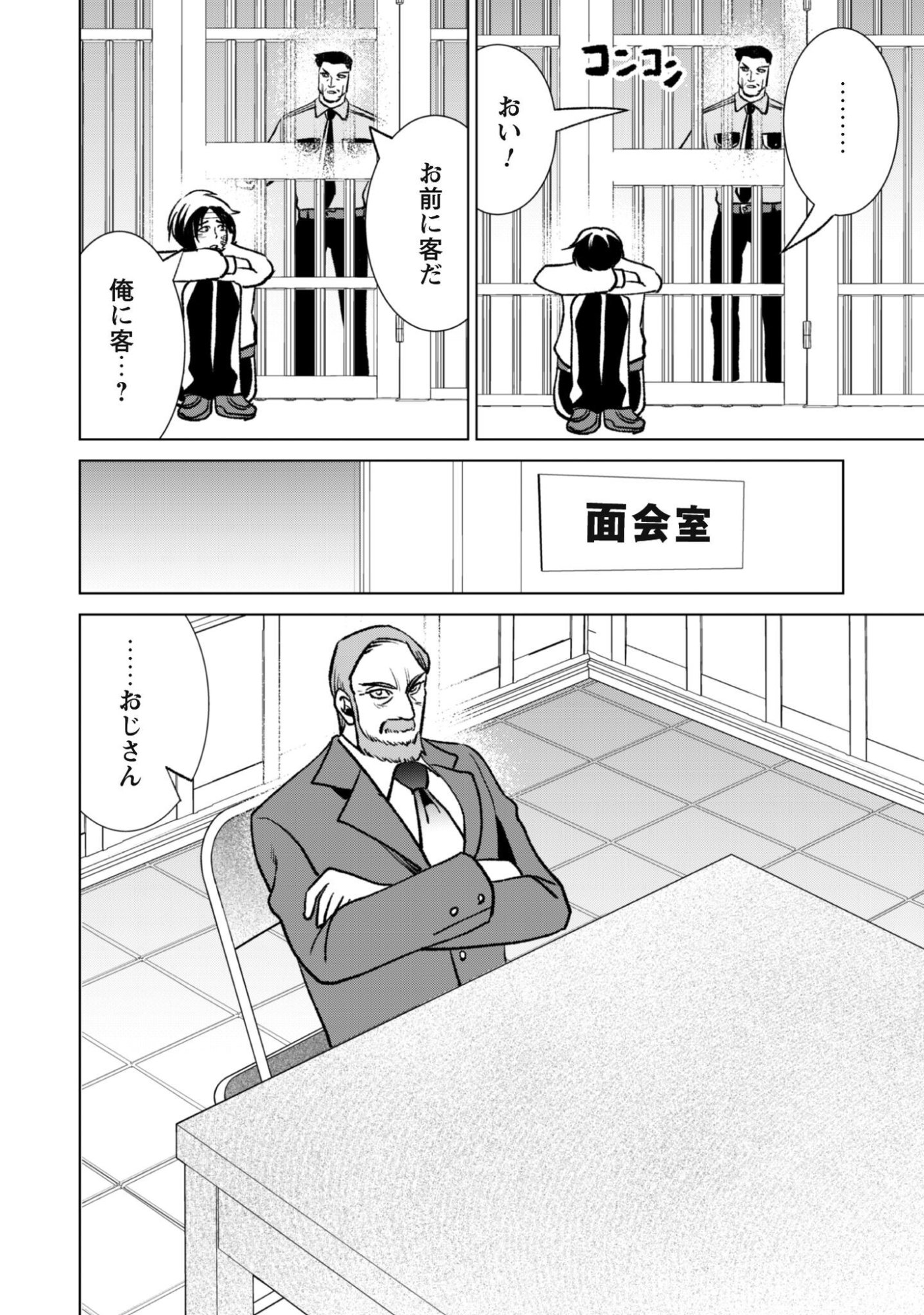 英霊たちから修行を受け続けた最後の英雄は、やがて最強へと成り上がる 第3話 - Page 13