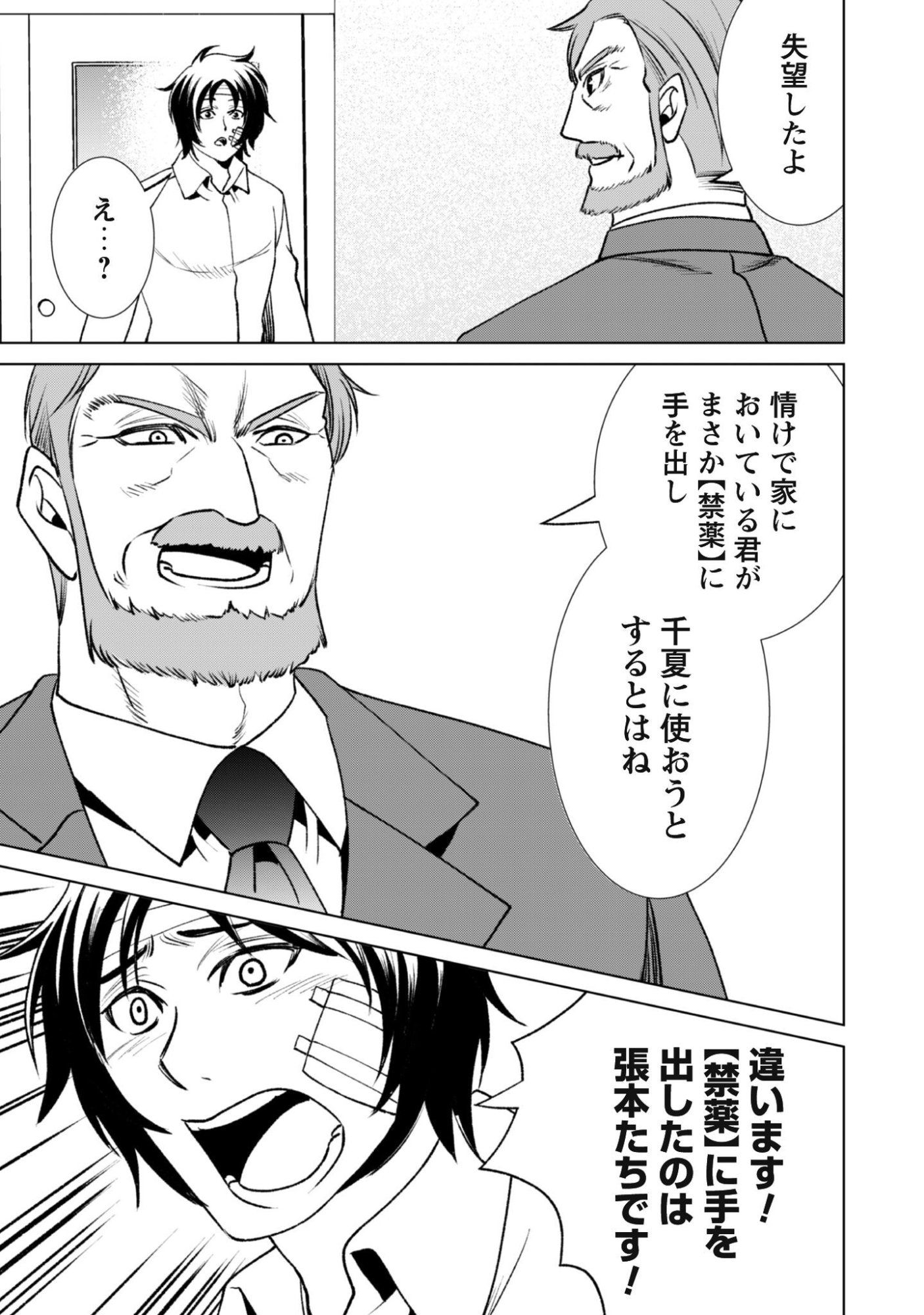 英霊たちから修行を受け続けた最後の英雄は、やがて最強へと成り上がる 第3話 - Page 14