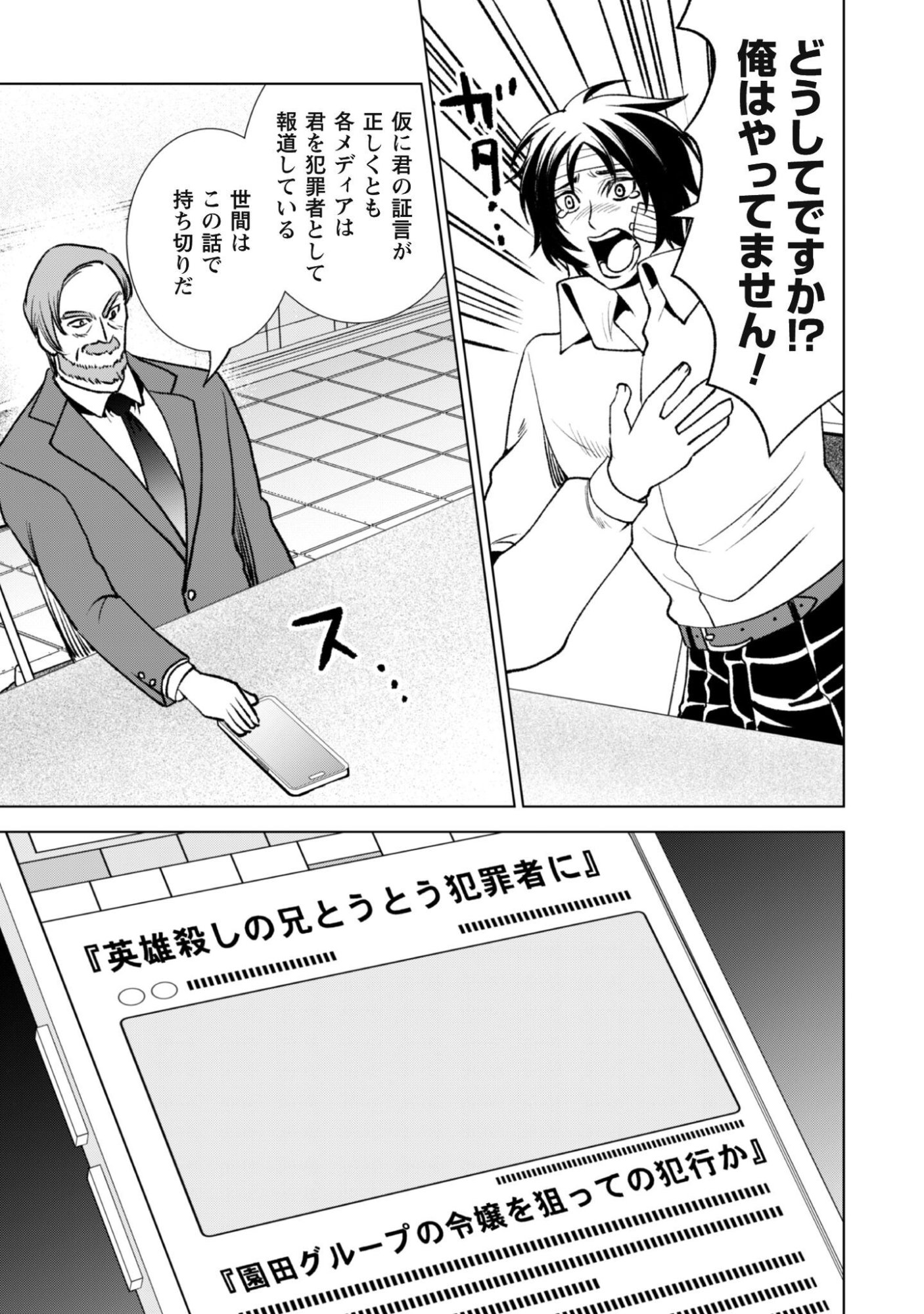 英霊たちから修行を受け続けた最後の英雄は、やがて最強へと成り上がる 第3話 - Page 16