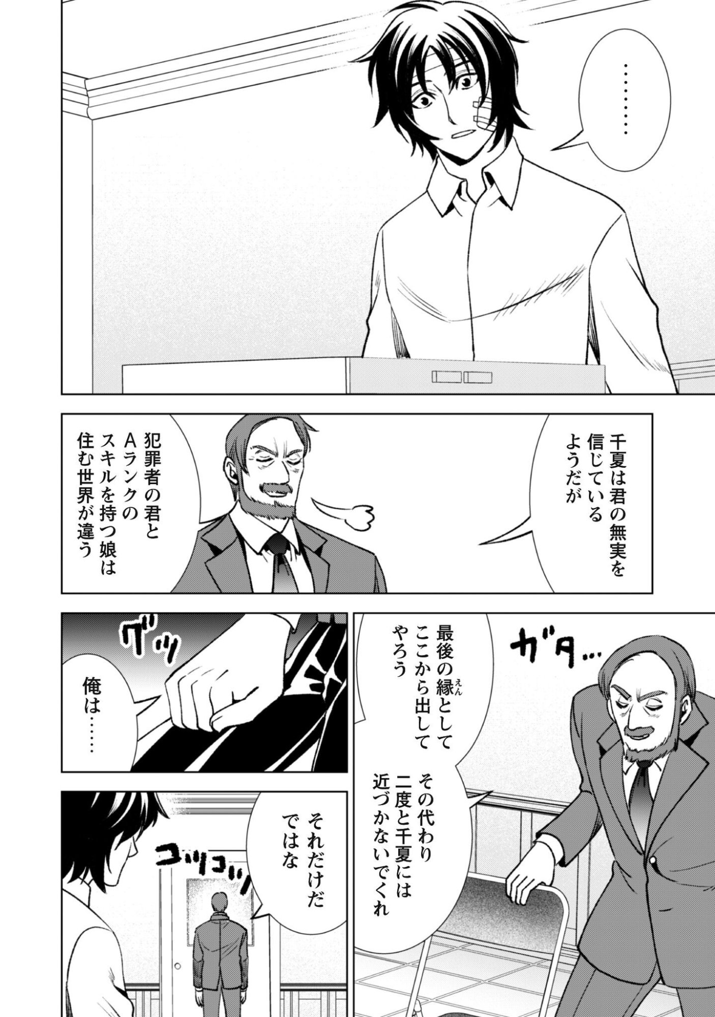 英霊たちから修行を受け続けた最後の英雄は、やがて最強へと成り上がる 第3話 - Page 17