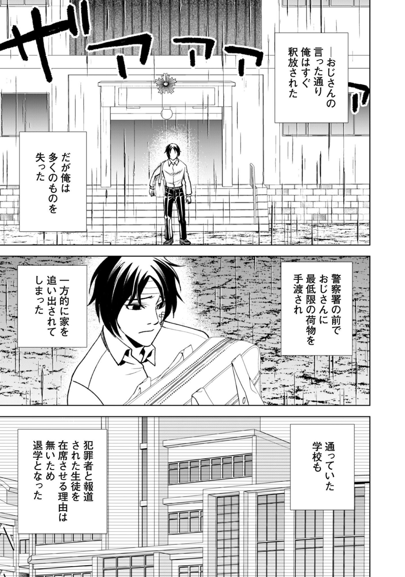 英霊たちから修行を受け続けた最後の英雄は、やがて最強へと成り上がる 第3話 - Page 18