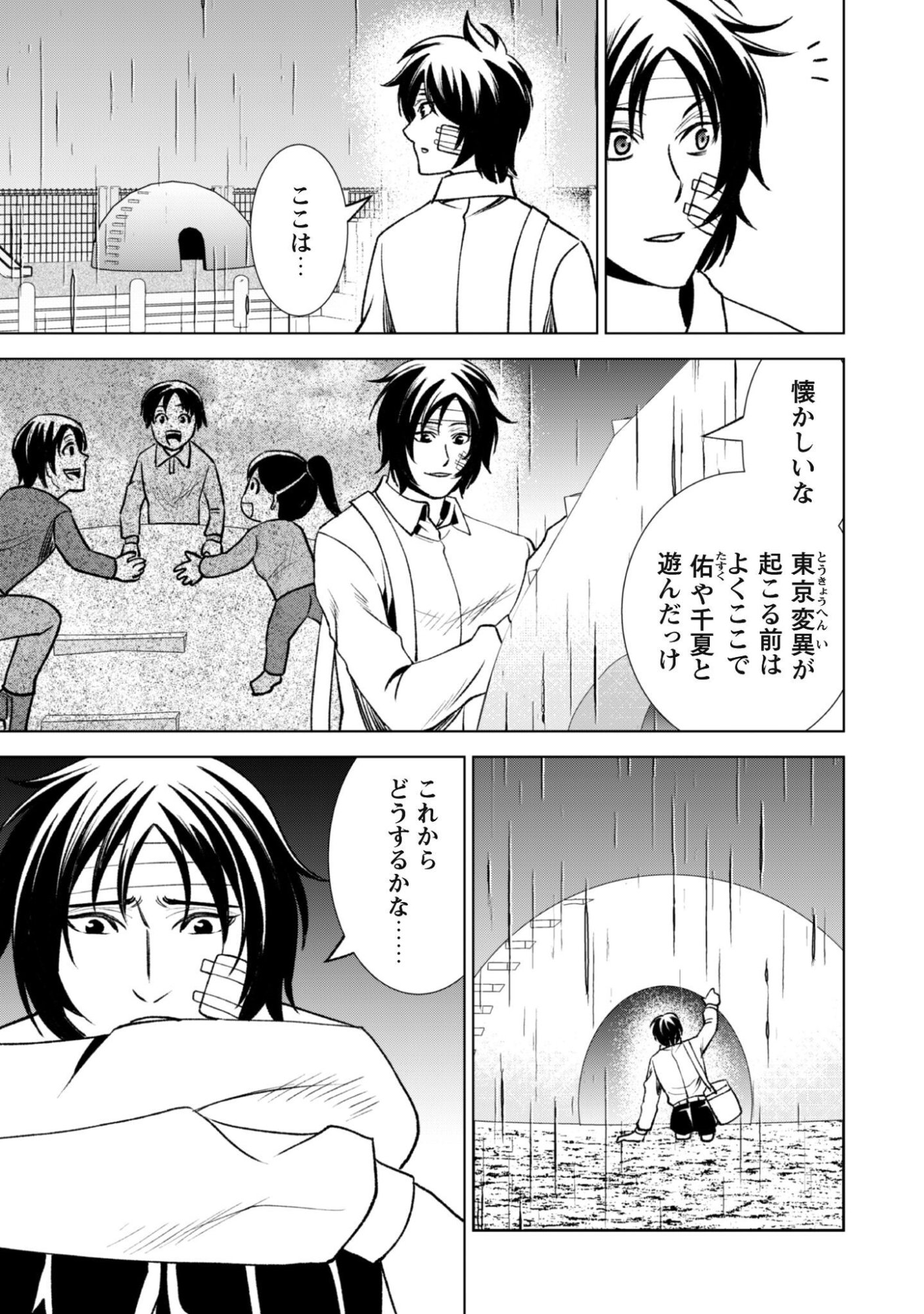 英霊たちから修行を受け続けた最後の英雄は、やがて最強へと成り上がる 第3話 - Page 20