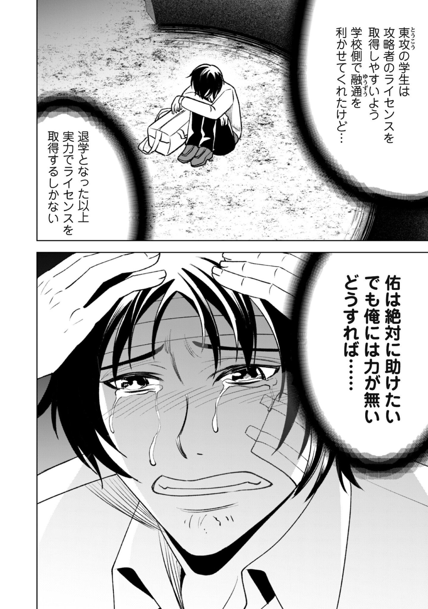 英霊たちから修行を受け続けた最後の英雄は、やがて最強へと成り上がる 第3話 - Page 21