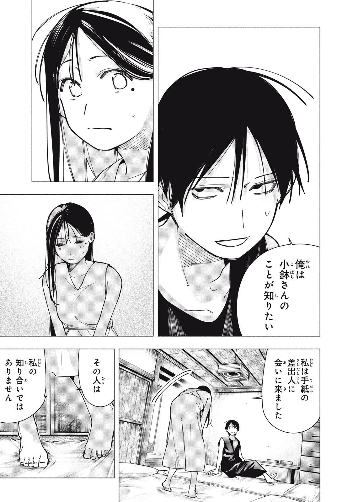 屋根の下のアルテミス 第47話 - Page 19