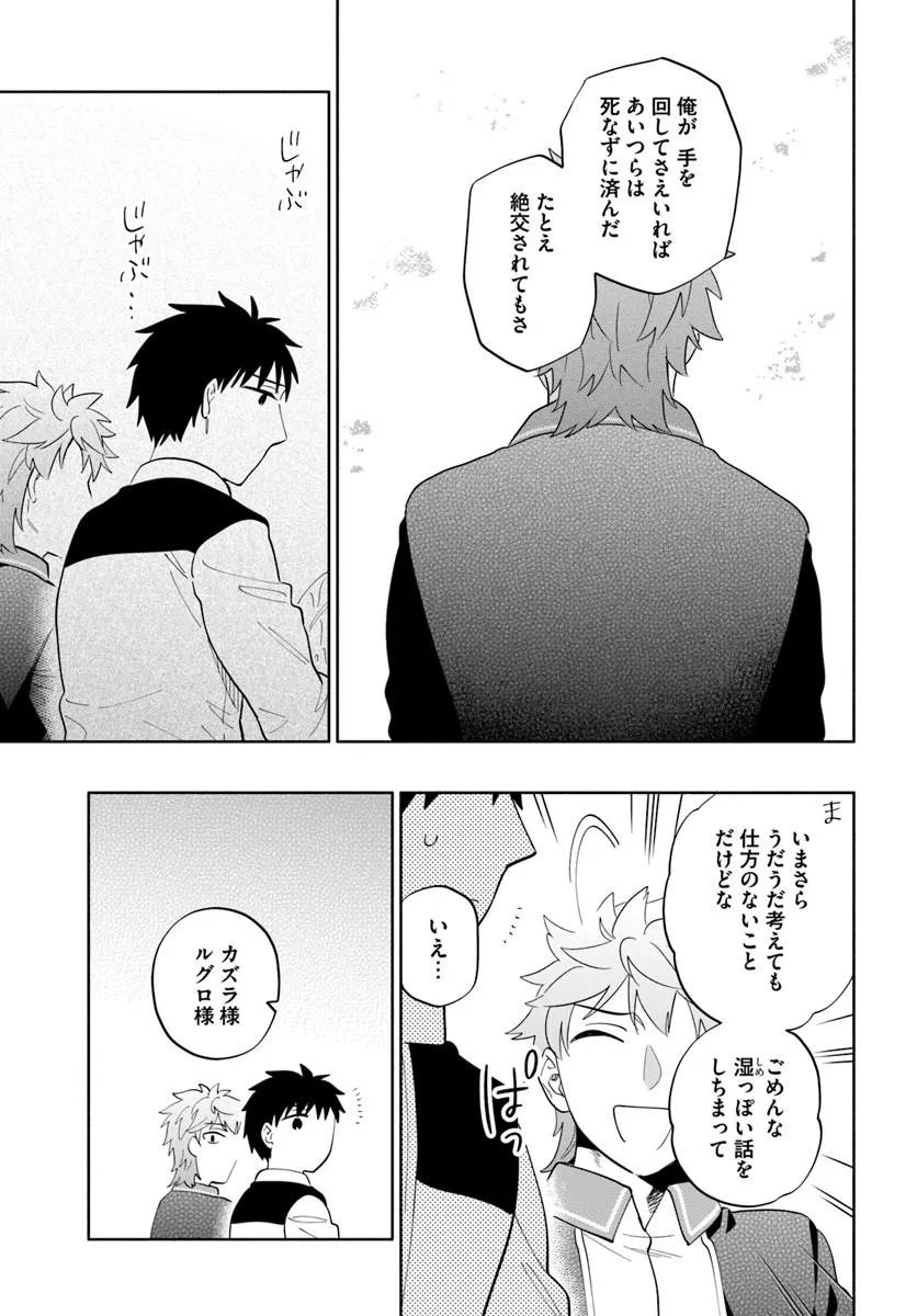 中了 亿的我要搬到异世界去住了 第101.1話 - Page 19