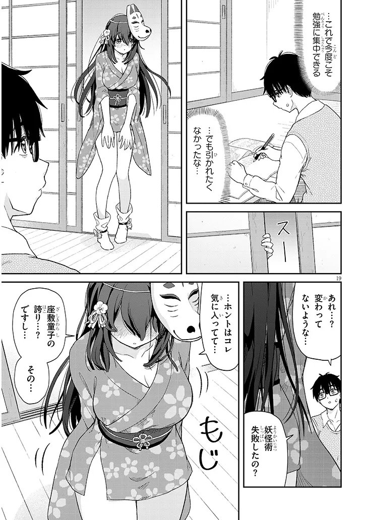 行き遅れ座敷童子の雛さんは目に毒すぎる 第2話 - Page 18