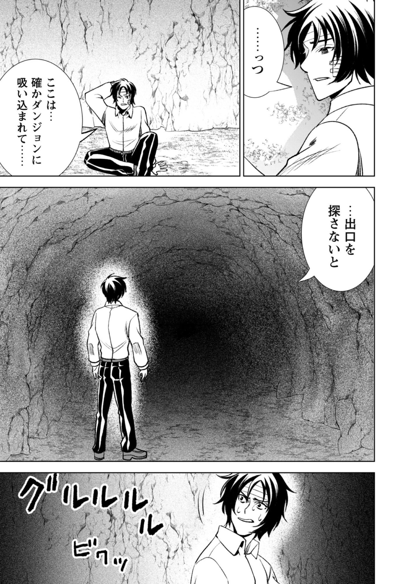 英霊たちから修行を受け続けた最後の英雄は、やがて最強へと成り上がる 第3話 - Page 24