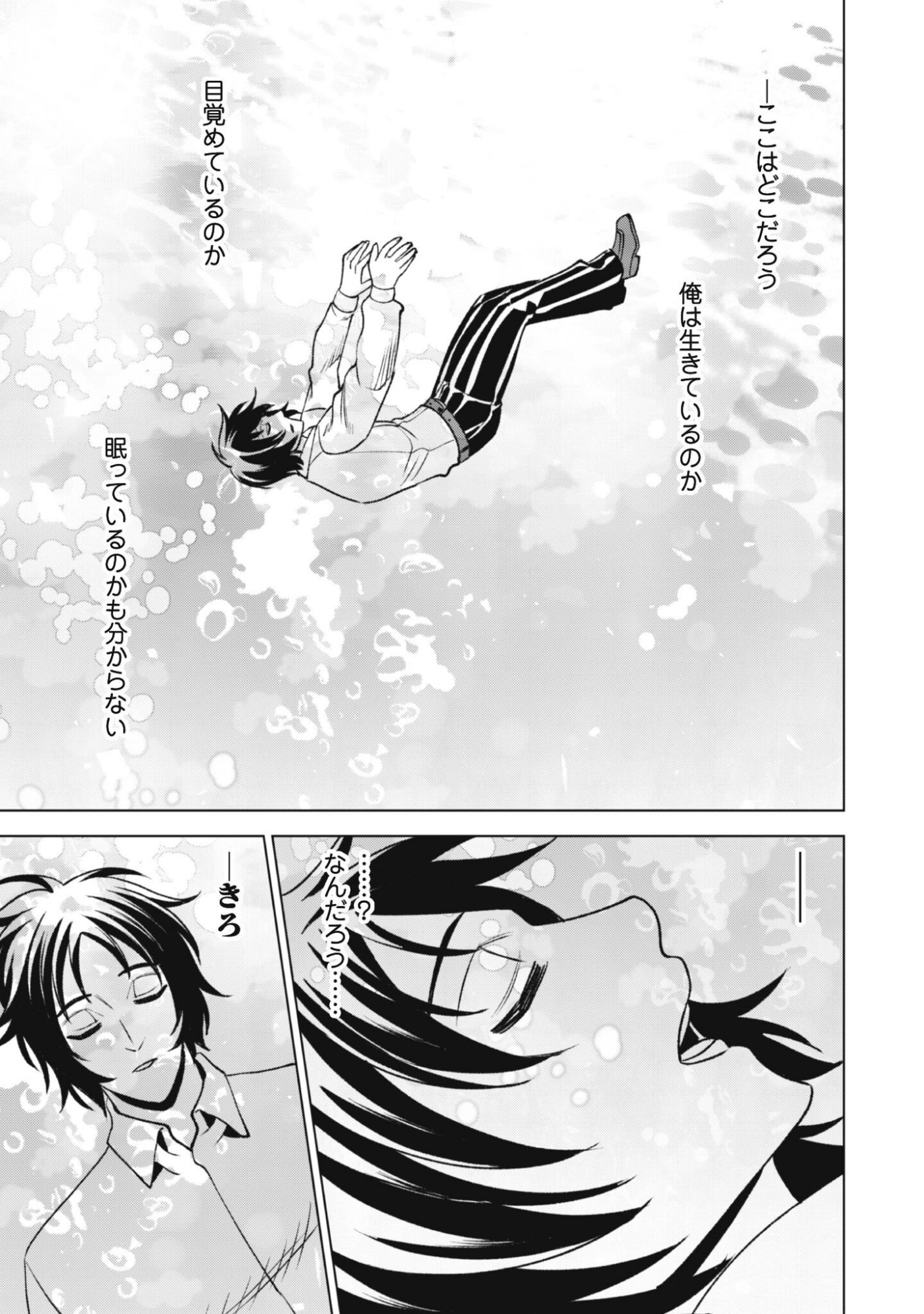 英霊たちから修行を受け続けた最後の英雄は、やがて最強へと成り上がる 第3話 - Page 30