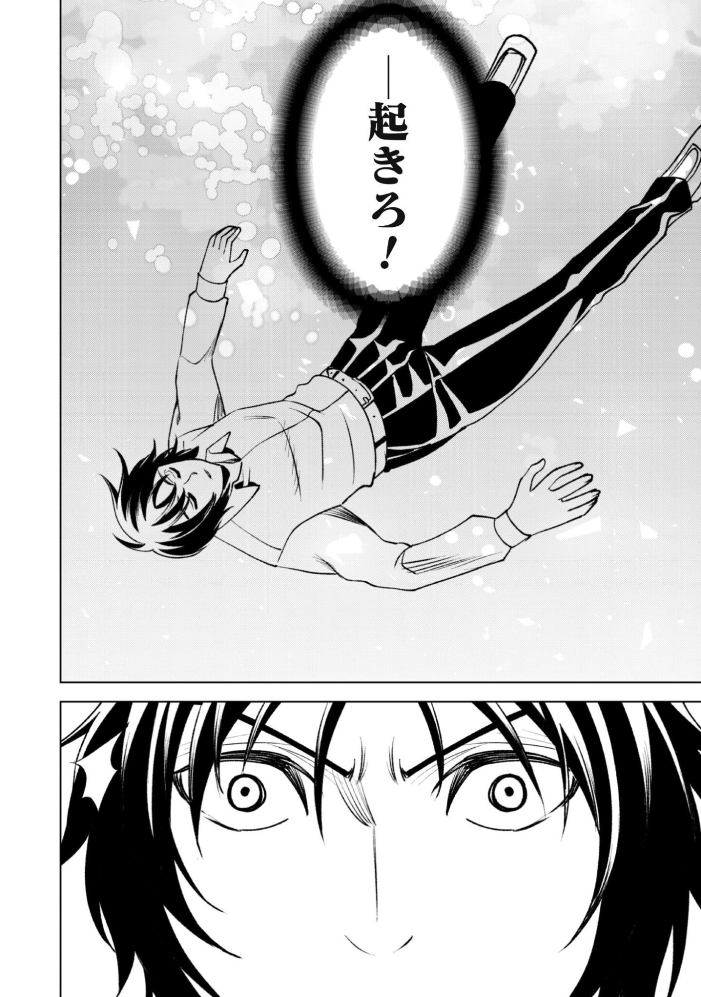 英霊たちから修行を受け続けた最後の英雄は、やがて最強へと成り上がる 第3話 - Page 31
