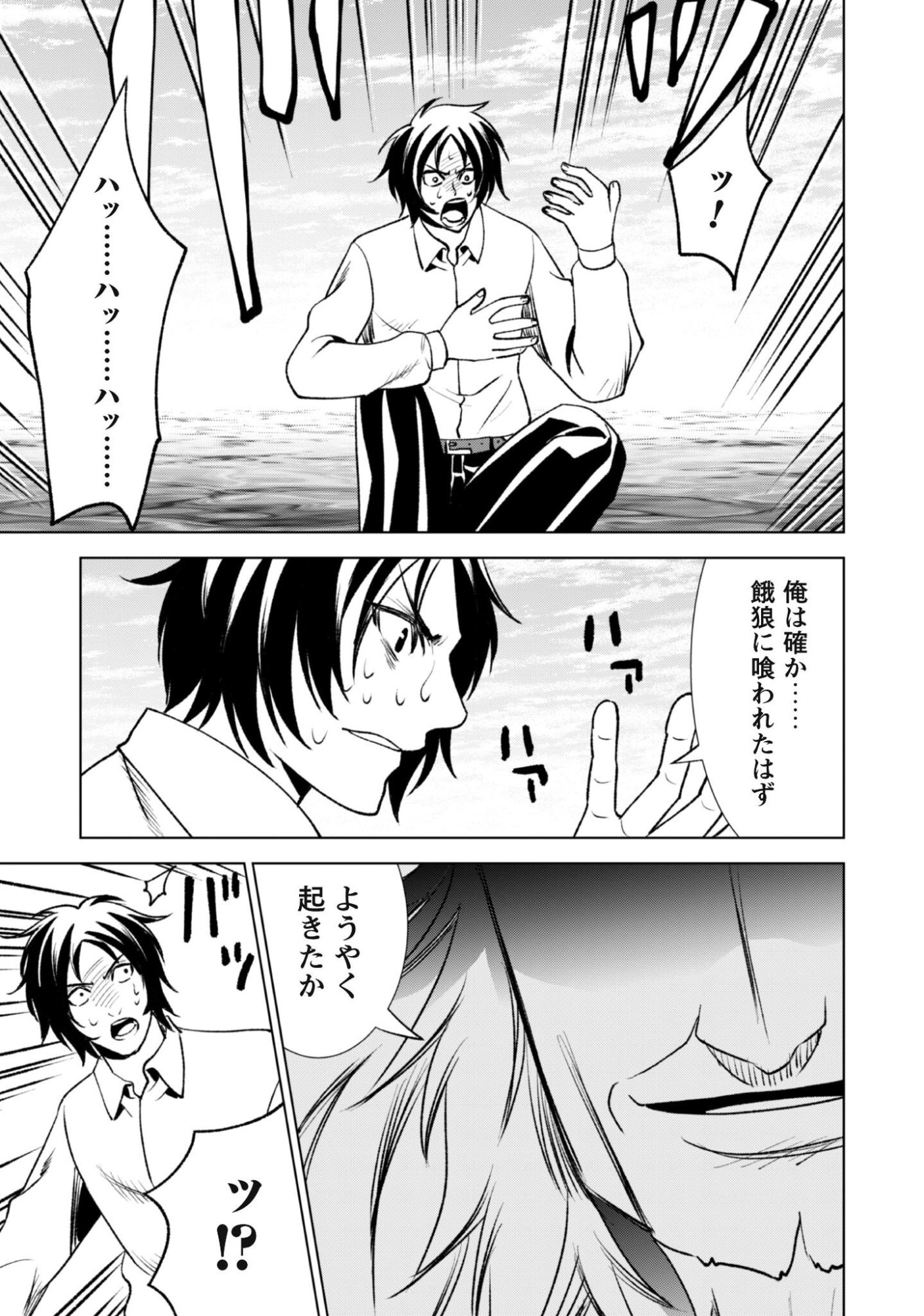 英霊たちから修行を受け続けた最後の英雄は、やがて最強へと成り上がる 第3話 - Page 32