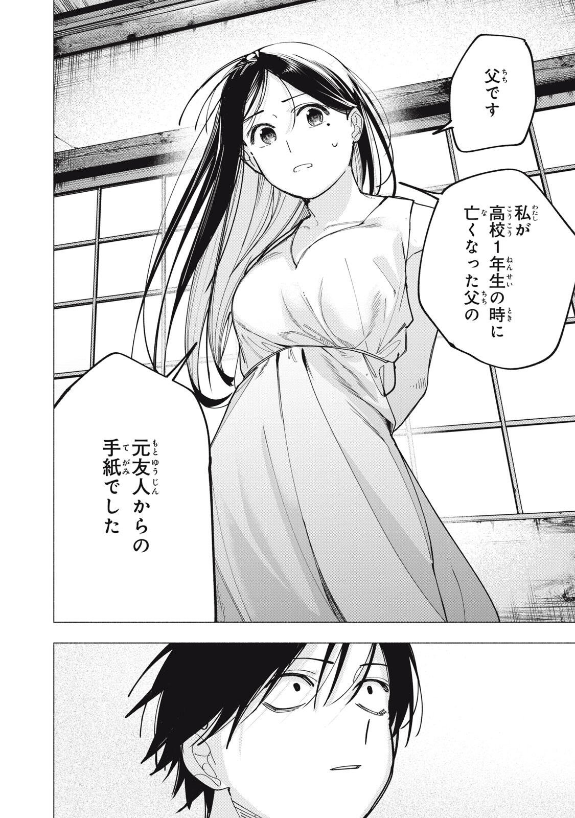 屋根の下のアルテミス 第47話 - Page 20