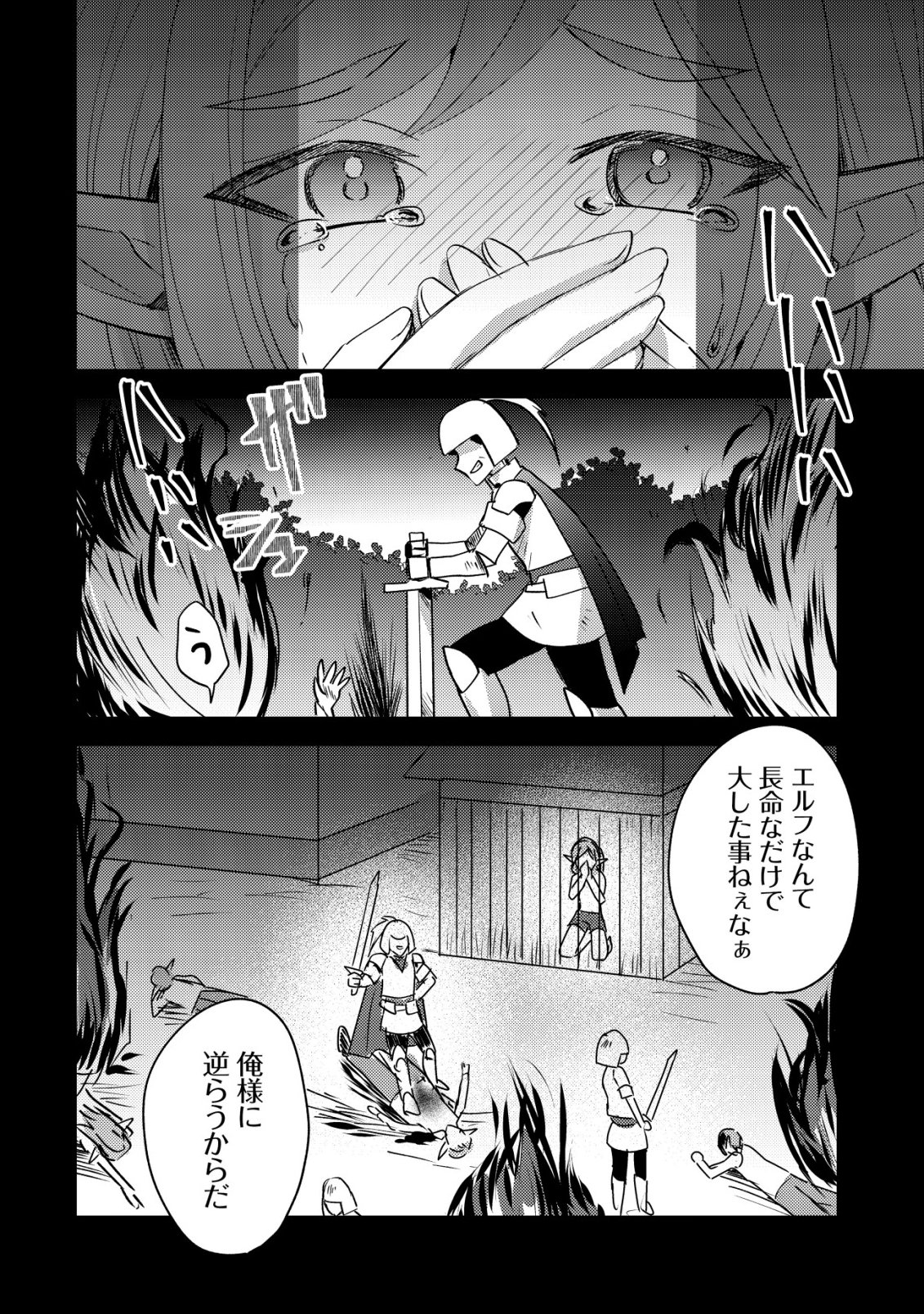 転生貴族の異世界冒険録 カインのやりすぎギルド日記 第59話 - Page 20