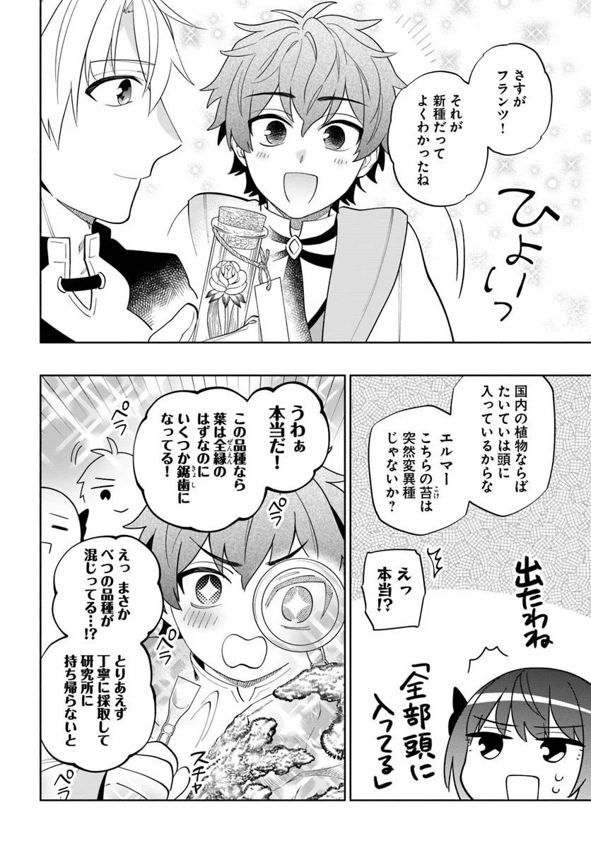 帝国最強の天才騎士、冒険者に憧れる 第8話 - Page 20
