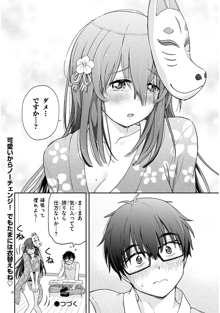 行き遅れ座敷童子の雛さんは目に毒すぎる 第2話 - Page 19