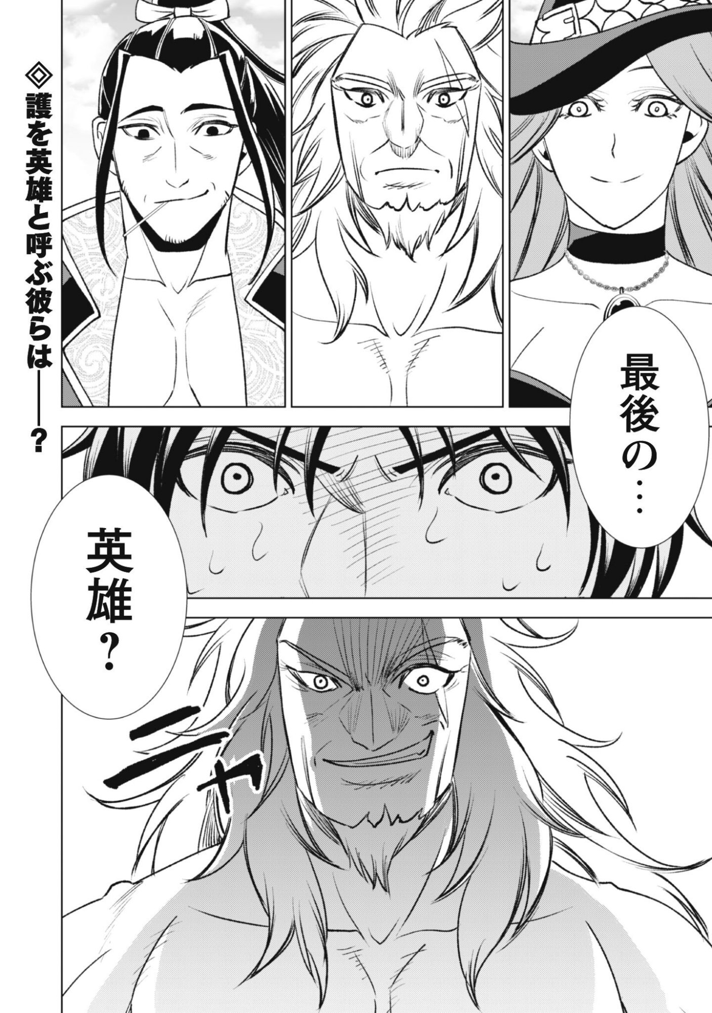 英霊たちから修行を受け続けた最後の英雄は、やがて最強へと成り上がる 第3話 - Page 35