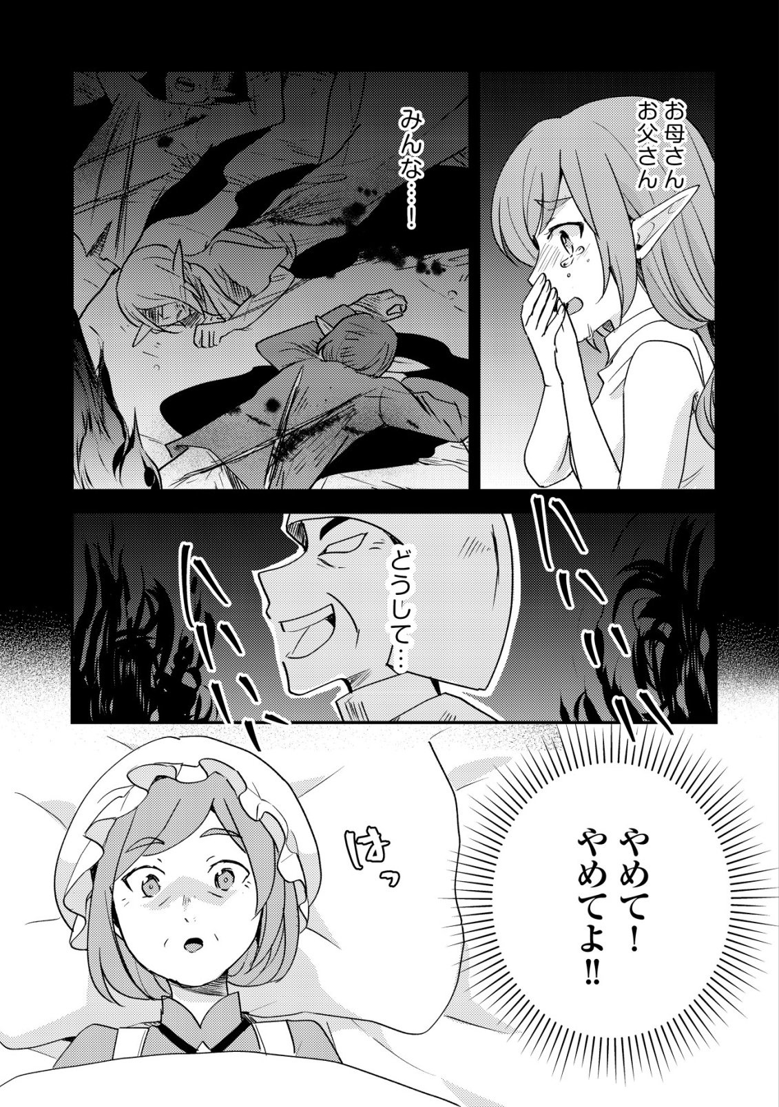 転生貴族の異世界冒険録 カインのやりすぎギルド日記 第59話 - Page 21