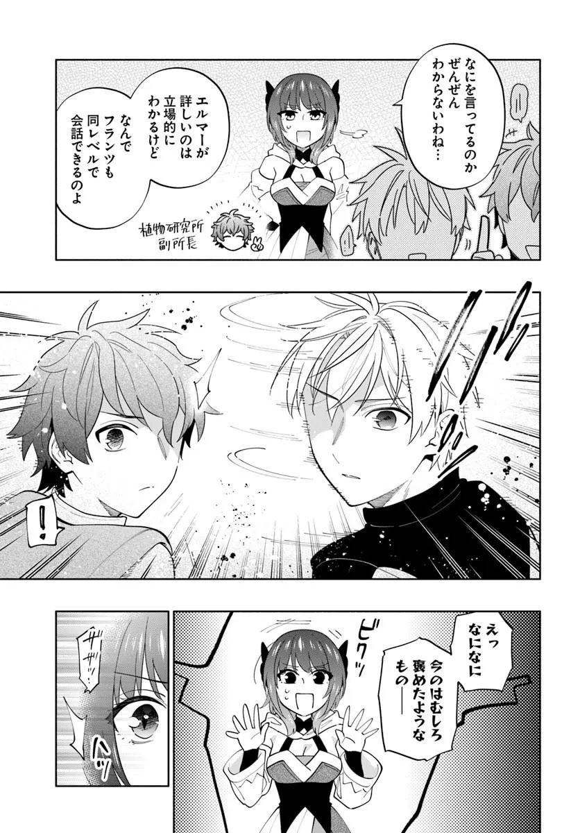 帝国最強の天才騎士、冒険者に憧れる 第8話 - Page 21