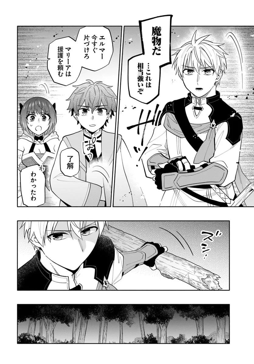 帝国最強の天才騎士、冒険者に憧れる 第8話 - Page 22
