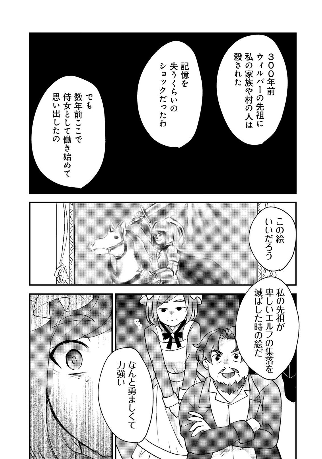 転生貴族の異世界冒険録 カインのやりすぎギルド日記 第59話 - Page 23