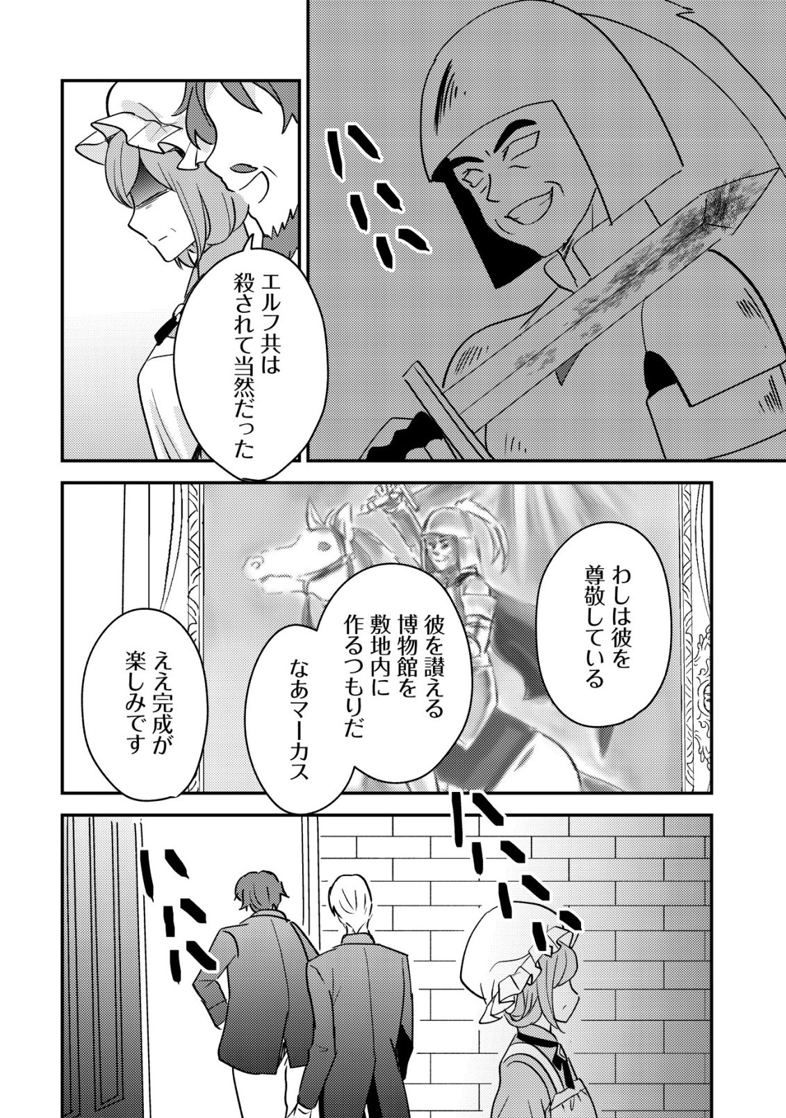転生貴族の異世界冒険録 カインのやりすぎギルド日記 第59話 - Page 24