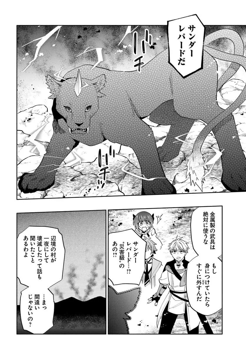 帝国最強の天才騎士、冒険者に憧れる 第8話 - Page 24