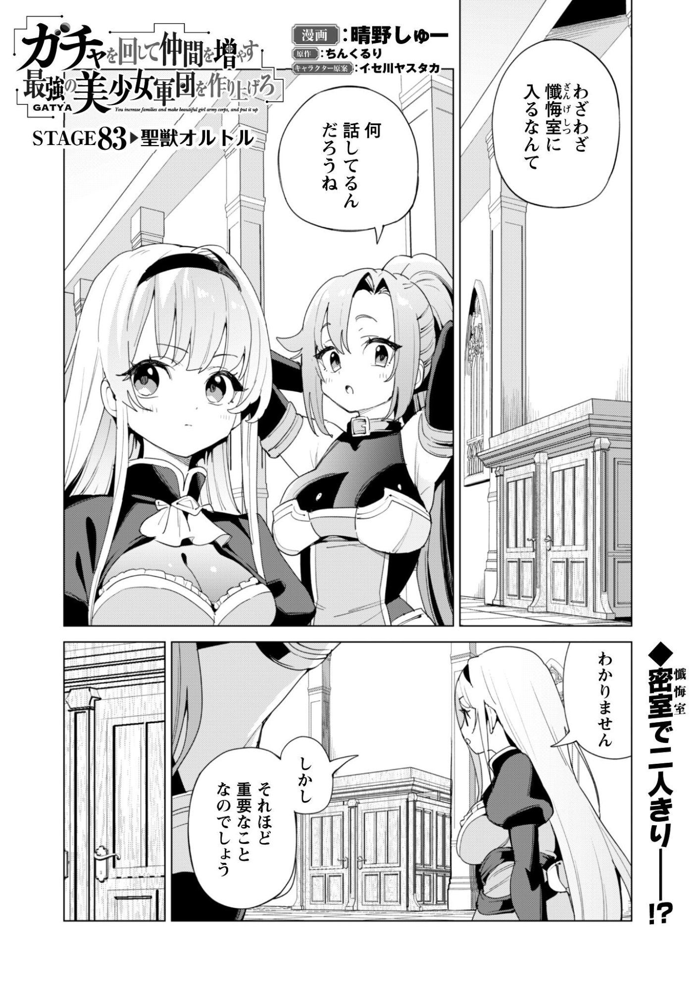 ガチャを回して仲間を増やす 最強の美少女軍団を作り上げろ 第83話 - Page 2