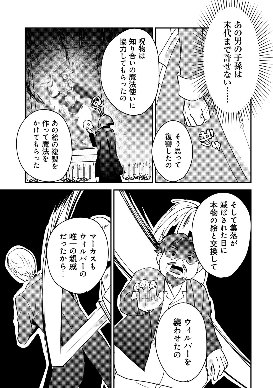 転生貴族の異世界冒険録 カインのやりすぎギルド日記 第59話 - Page 25