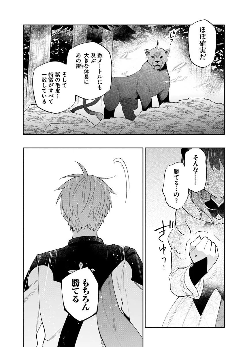 帝国最強の天才騎士、冒険者に憧れる 第8話 - Page 25