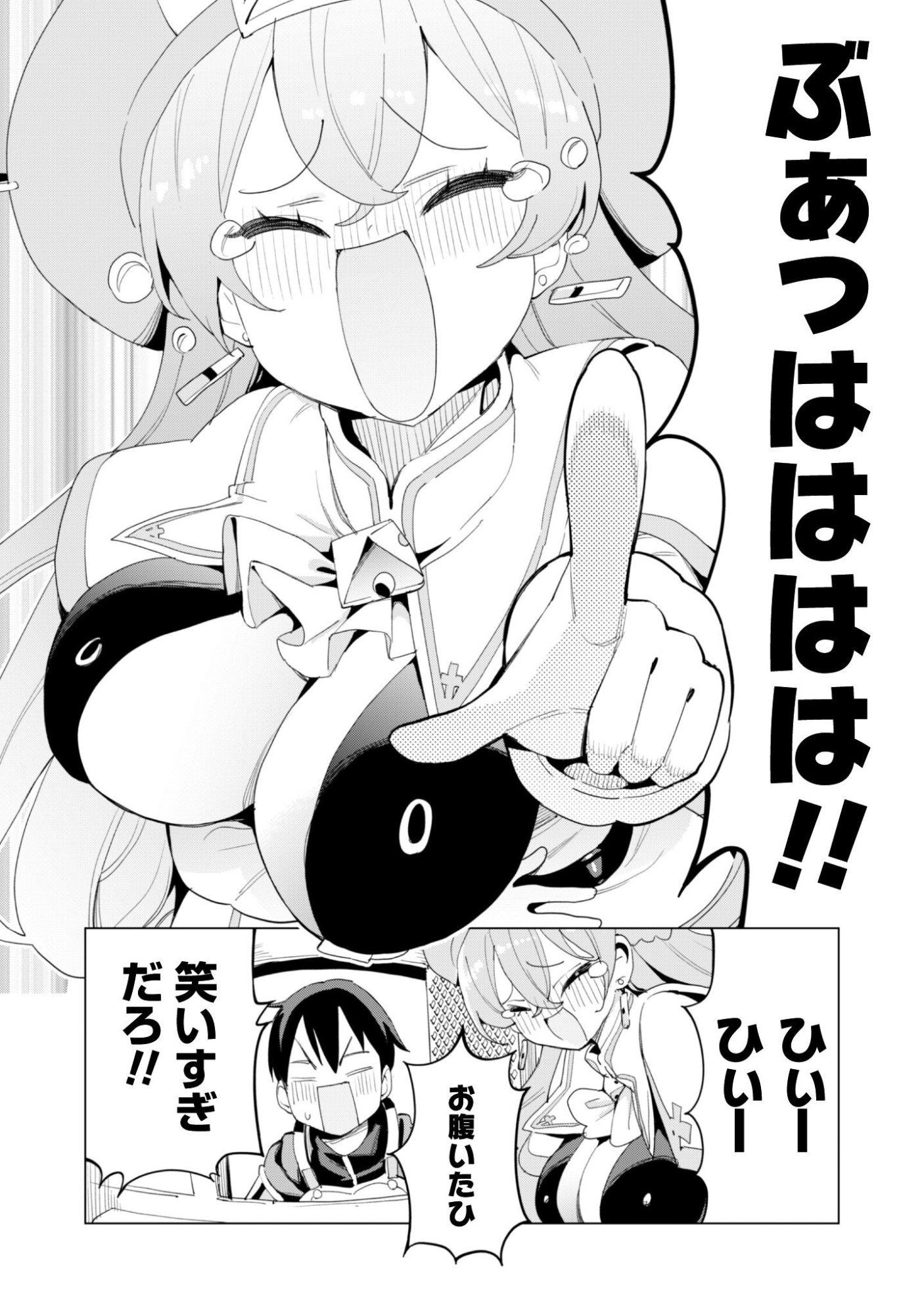 ガチャを回して仲間を増やす 最強の美少女軍団を作り上げろ 第83話 - Page 3