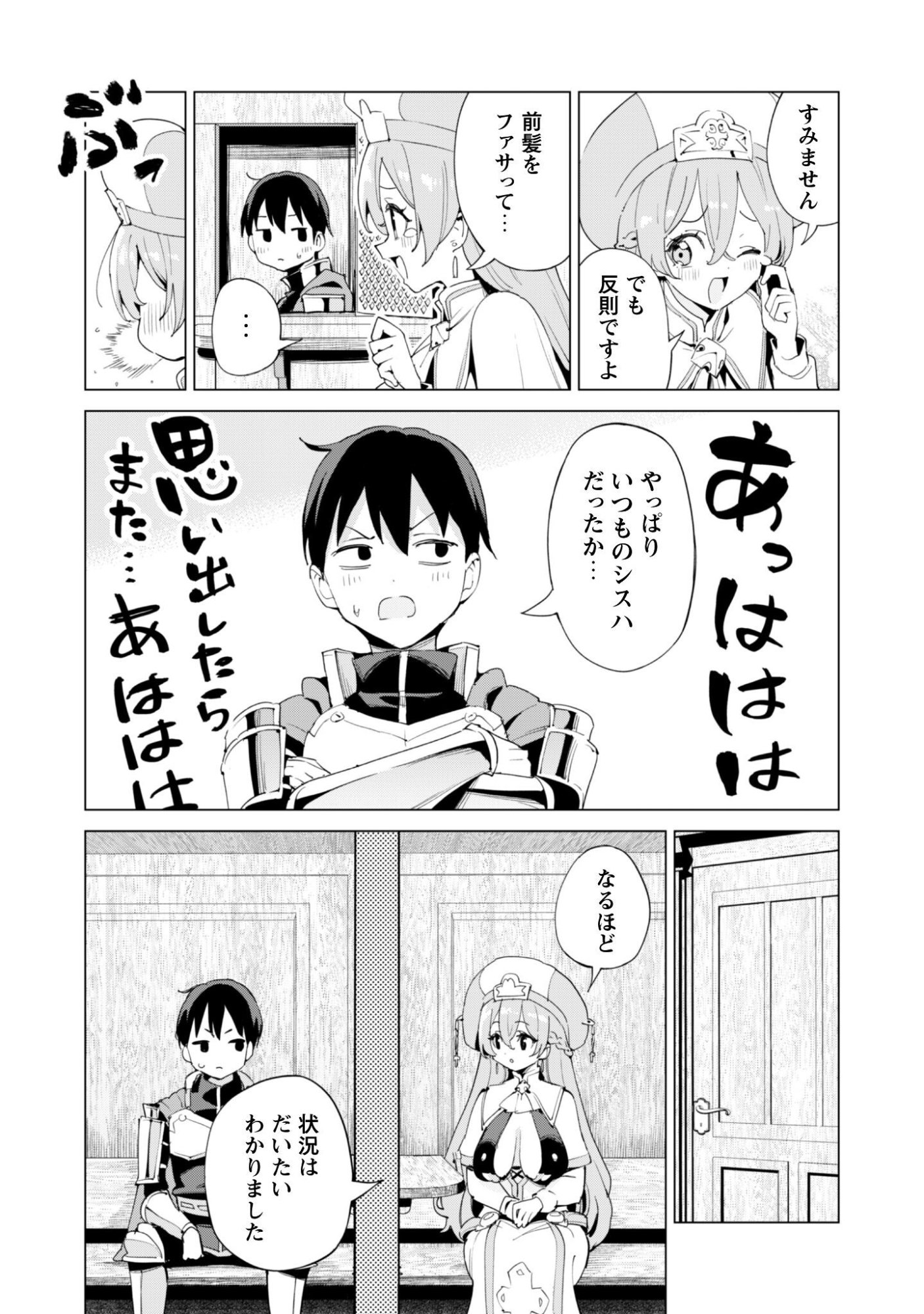 ガチャを回して仲間を増やす 最強の美少女軍団を作り上げろ 第83話 - Page 4