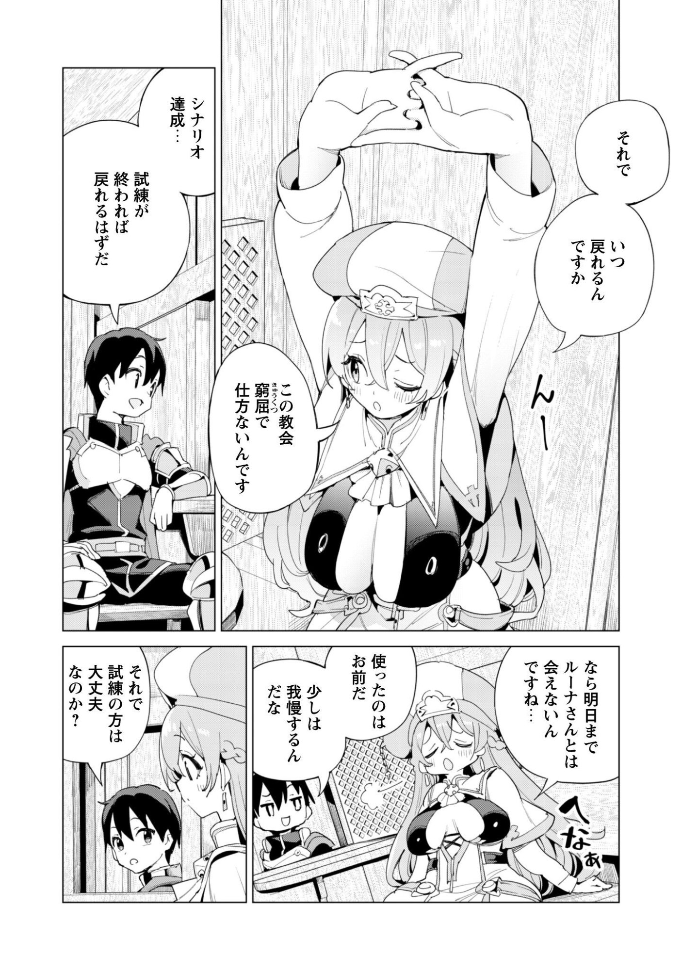 ガチャを回して仲間を増やす 最強の美少女軍団を作り上げろ 第83話 - Page 5