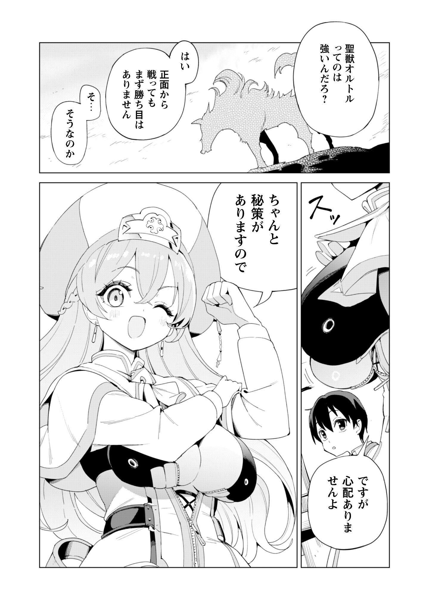 ガチャを回して仲間を増やす 最強の美少女軍団を作り上げろ 第83話 - Page 6