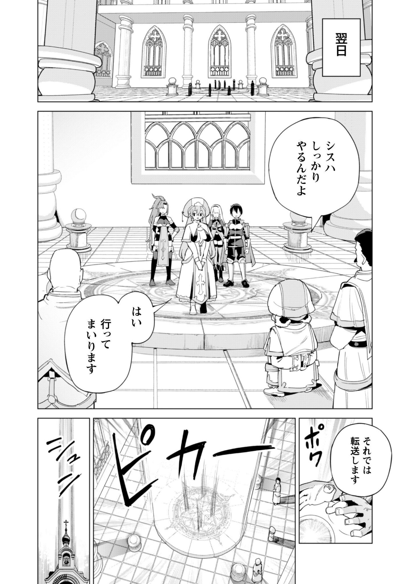 ガチャを回して仲間を増やす 最強の美少女軍団を作り上げろ 第83話 - Page 7