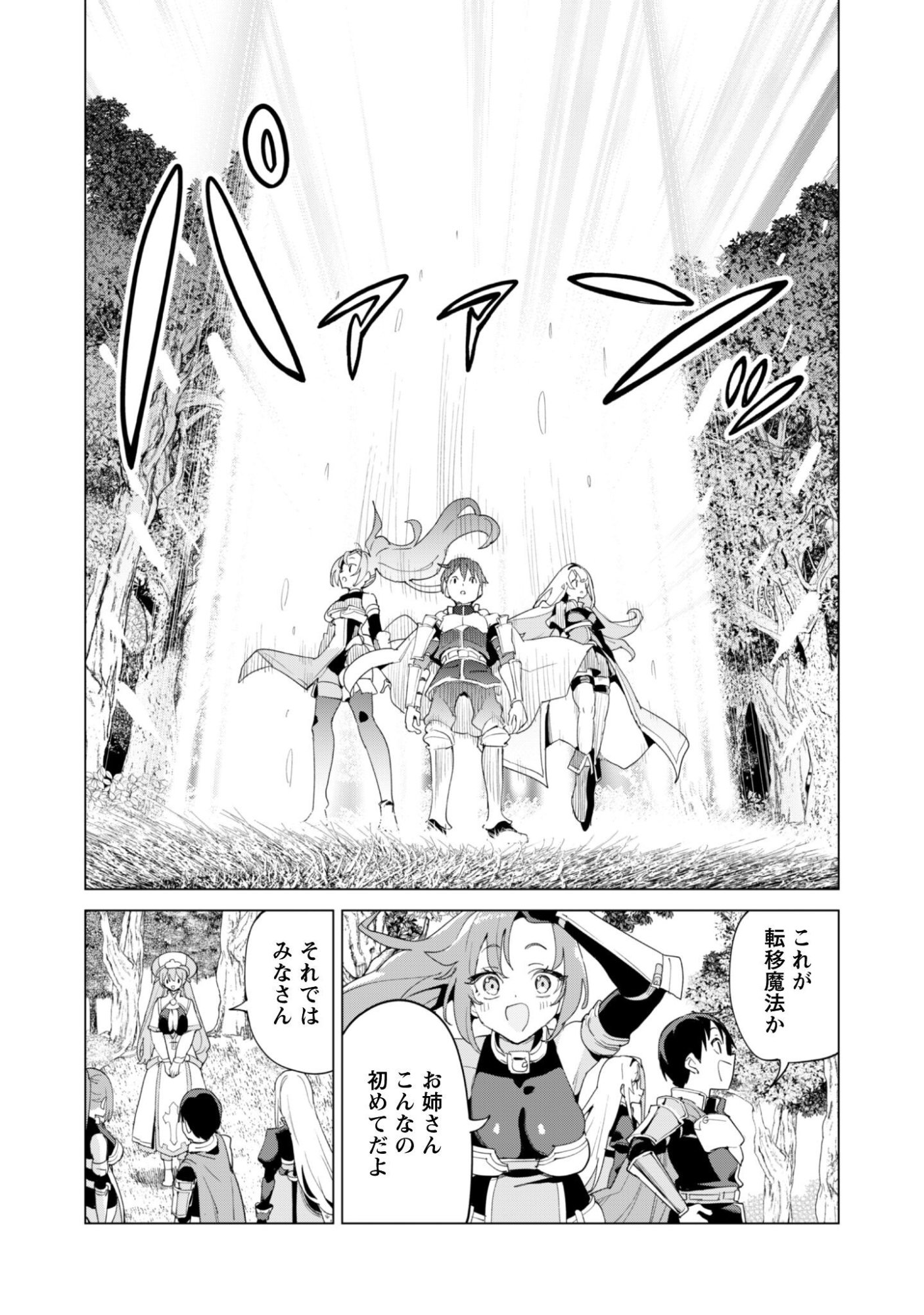 ガチャを回して仲間を増やす 最強の美少女軍団を作り上げろ 第83話 - Page 8