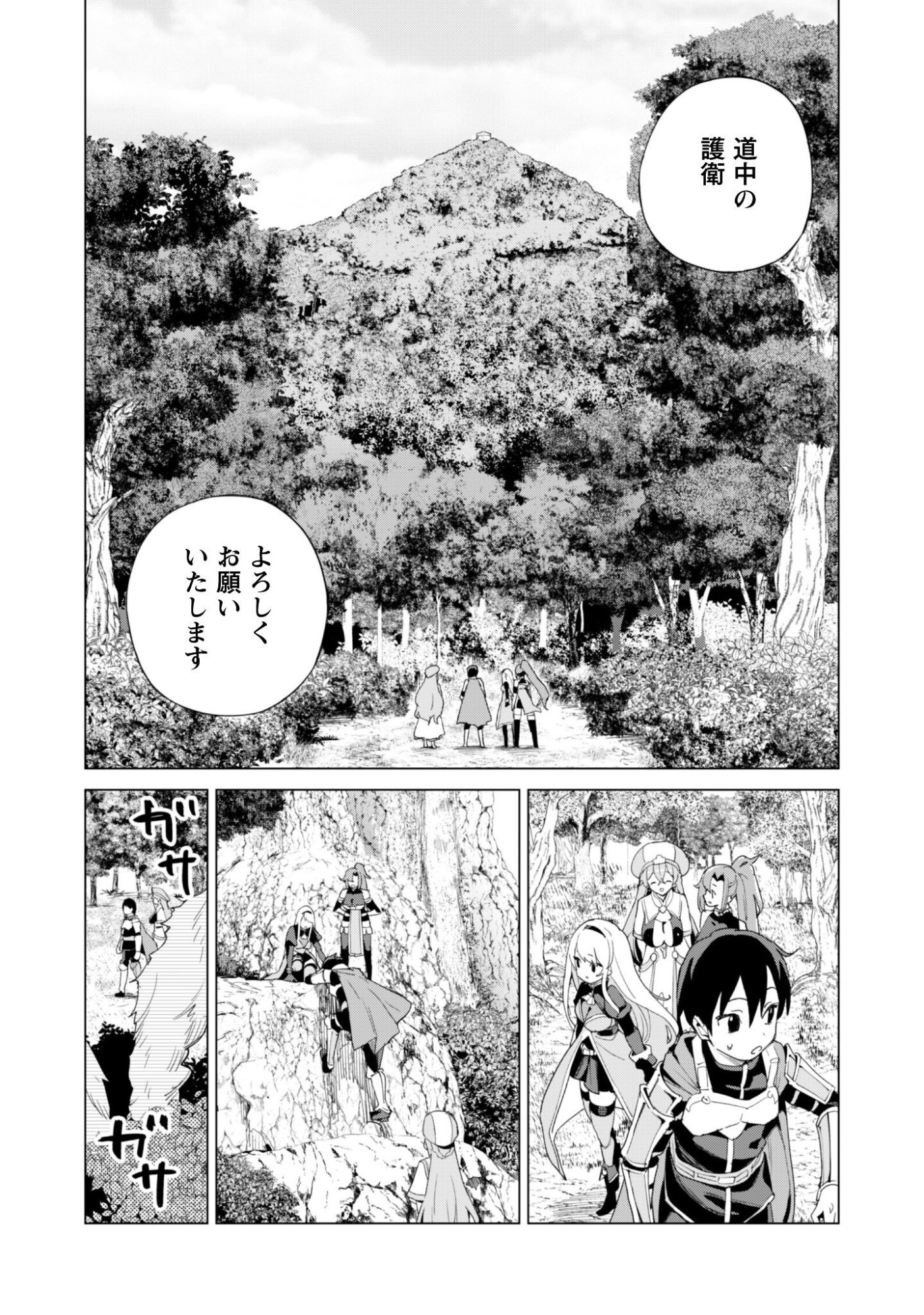 ガチャを回して仲間を増やす 最強の美少女軍団を作り上げろ 第83話 - Page 9
