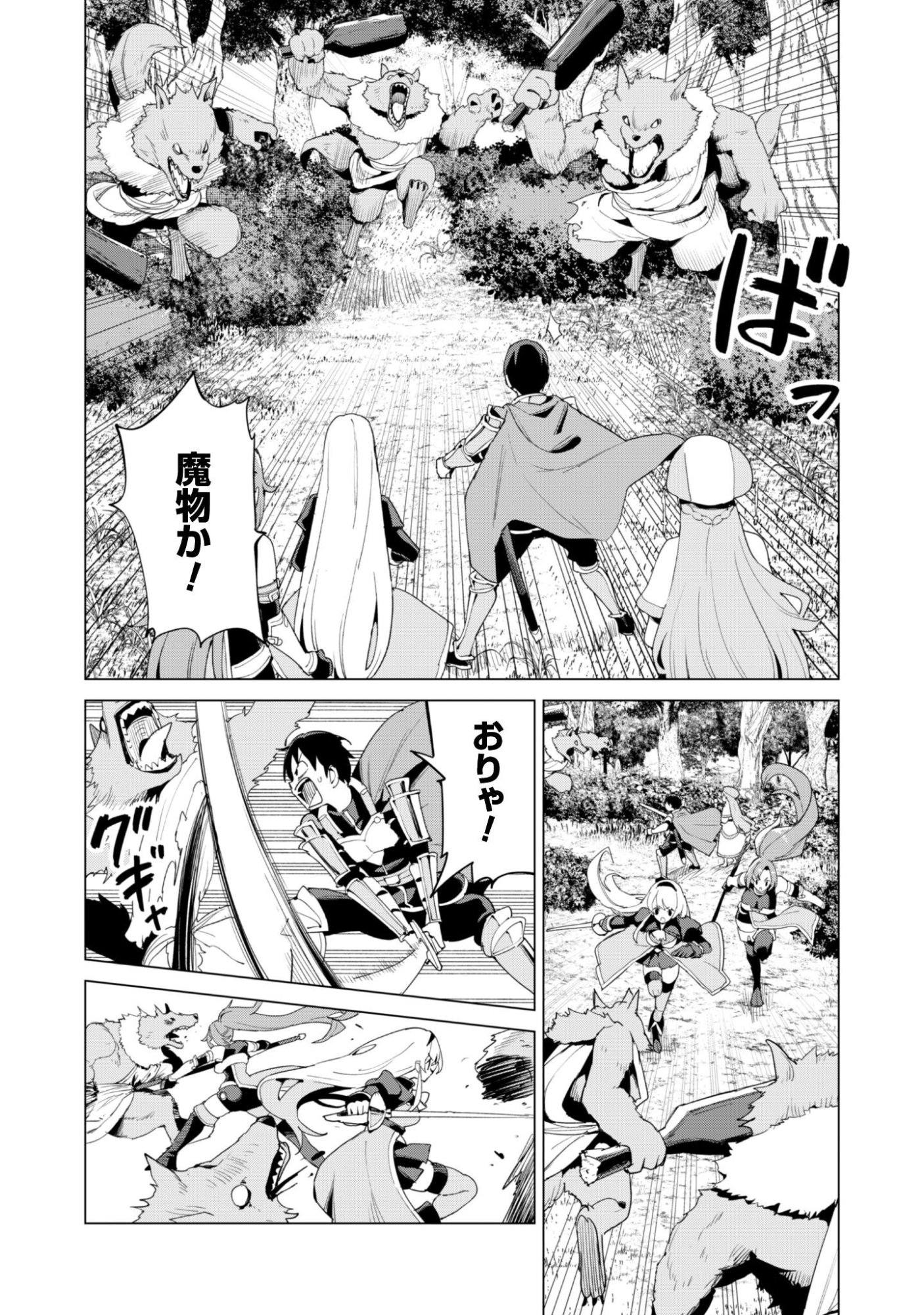 ガチャを回して仲間を増やす 最強の美少女軍団を作り上げろ 第83話 - Page 10