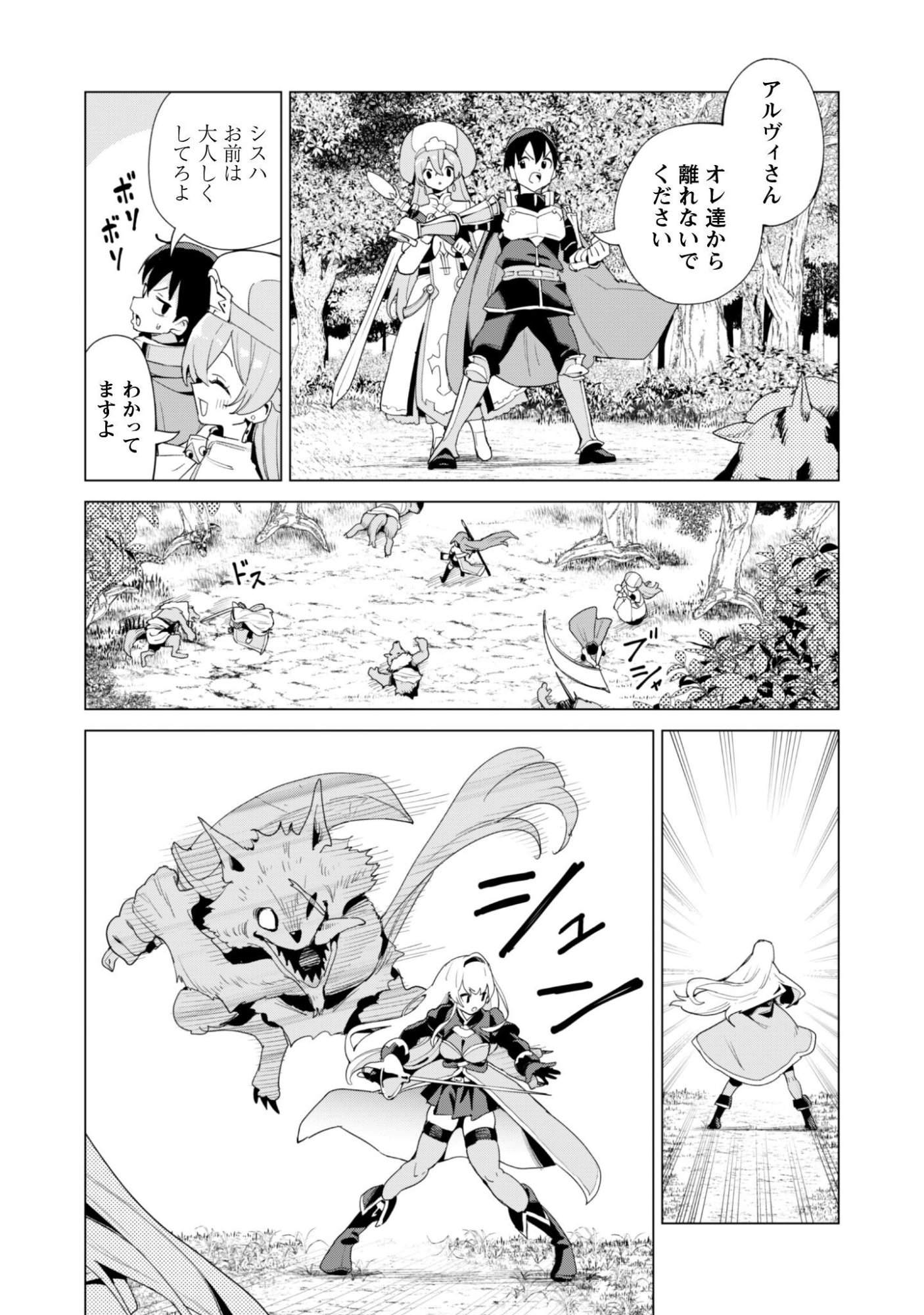 ガチャを回して仲間を増やす 最強の美少女軍団を作り上げろ 第83話 - Page 11