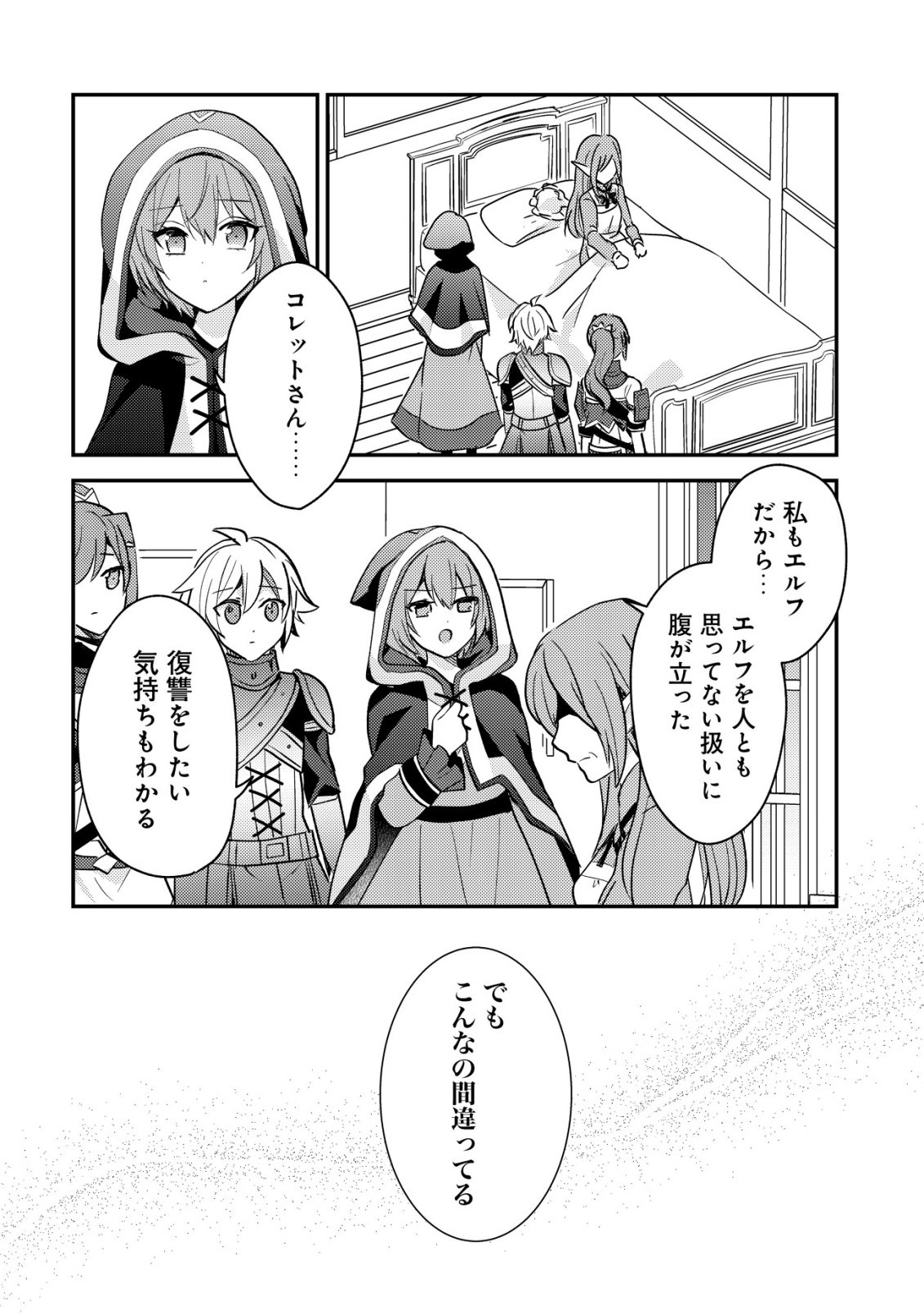 転生貴族の異世界冒険録 カインのやりすぎギルド日記 第59話 - Page 26