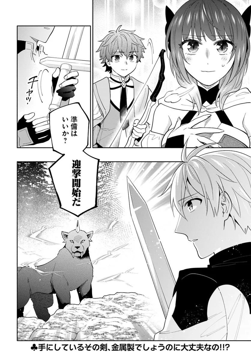 帝国最強の天才騎士、冒険者に憧れる 第8話 - Page 26