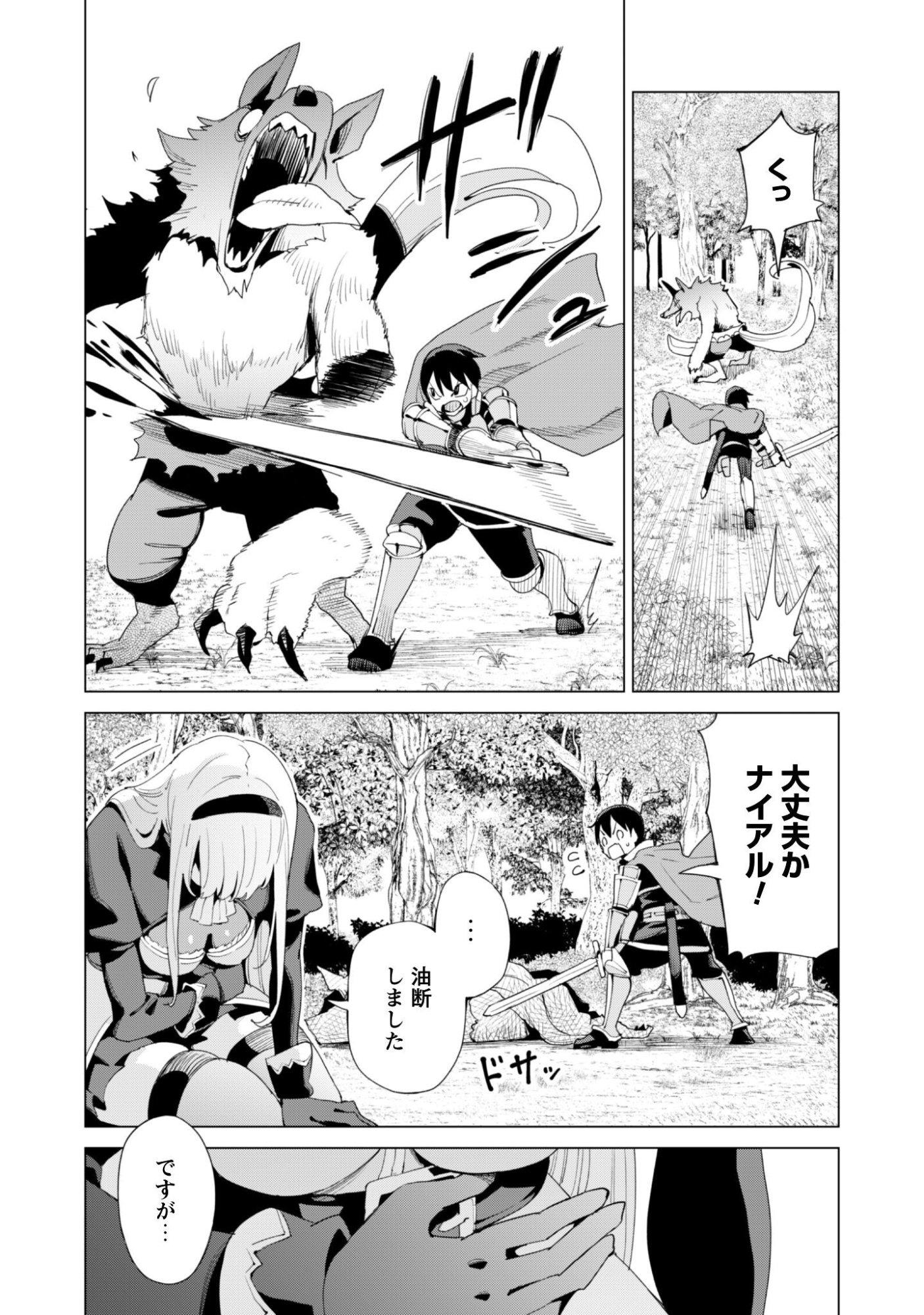ガチャを回して仲間を増やす 最強の美少女軍団を作り上げろ 第83話 - Page 13