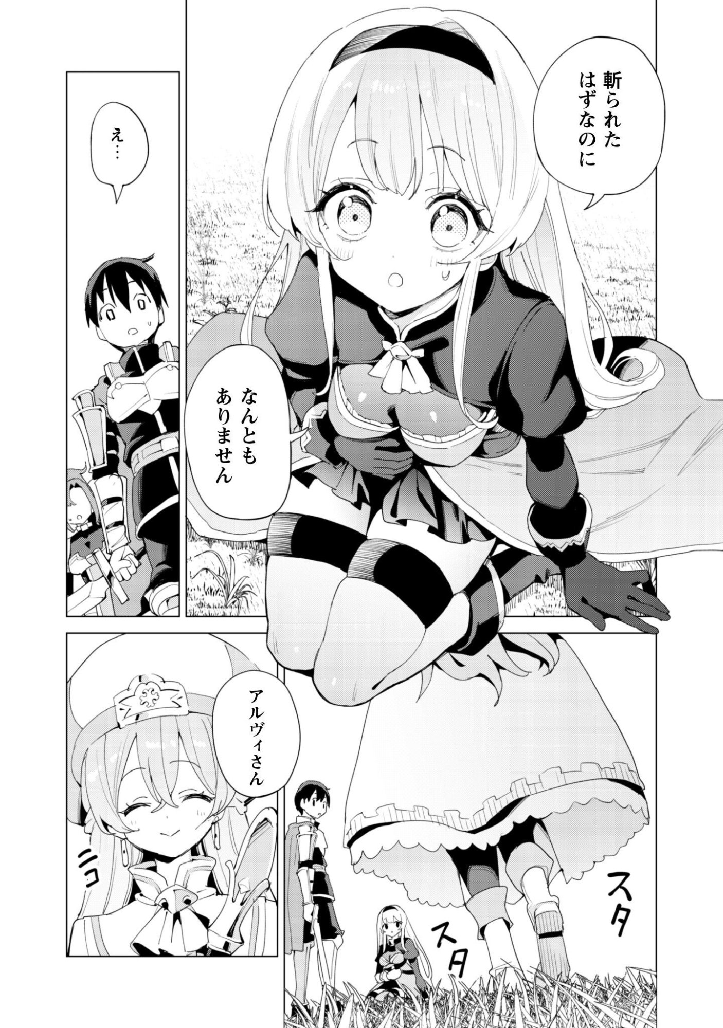 ガチャを回して仲間を増やす 最強の美少女軍団を作り上げろ 第83話 - Page 14
