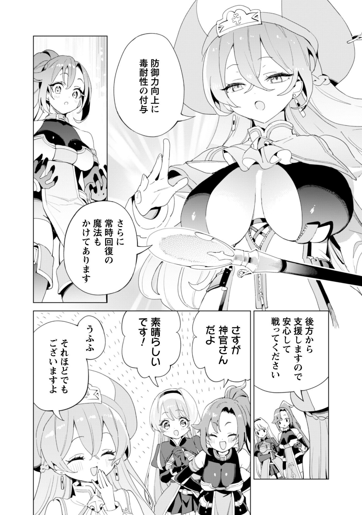 ガチャを回して仲間を増やす 最強の美少女軍団を作り上げろ 第83話 - Page 15