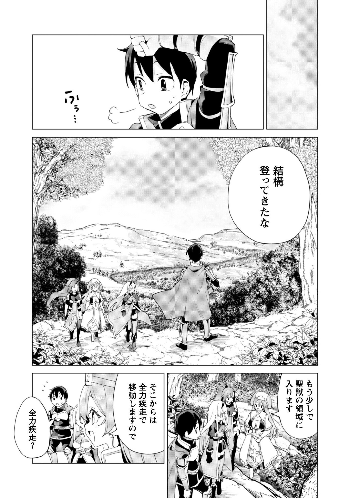 ガチャを回して仲間を増やす 最強の美少女軍団を作り上げろ 第83話 - Page 16