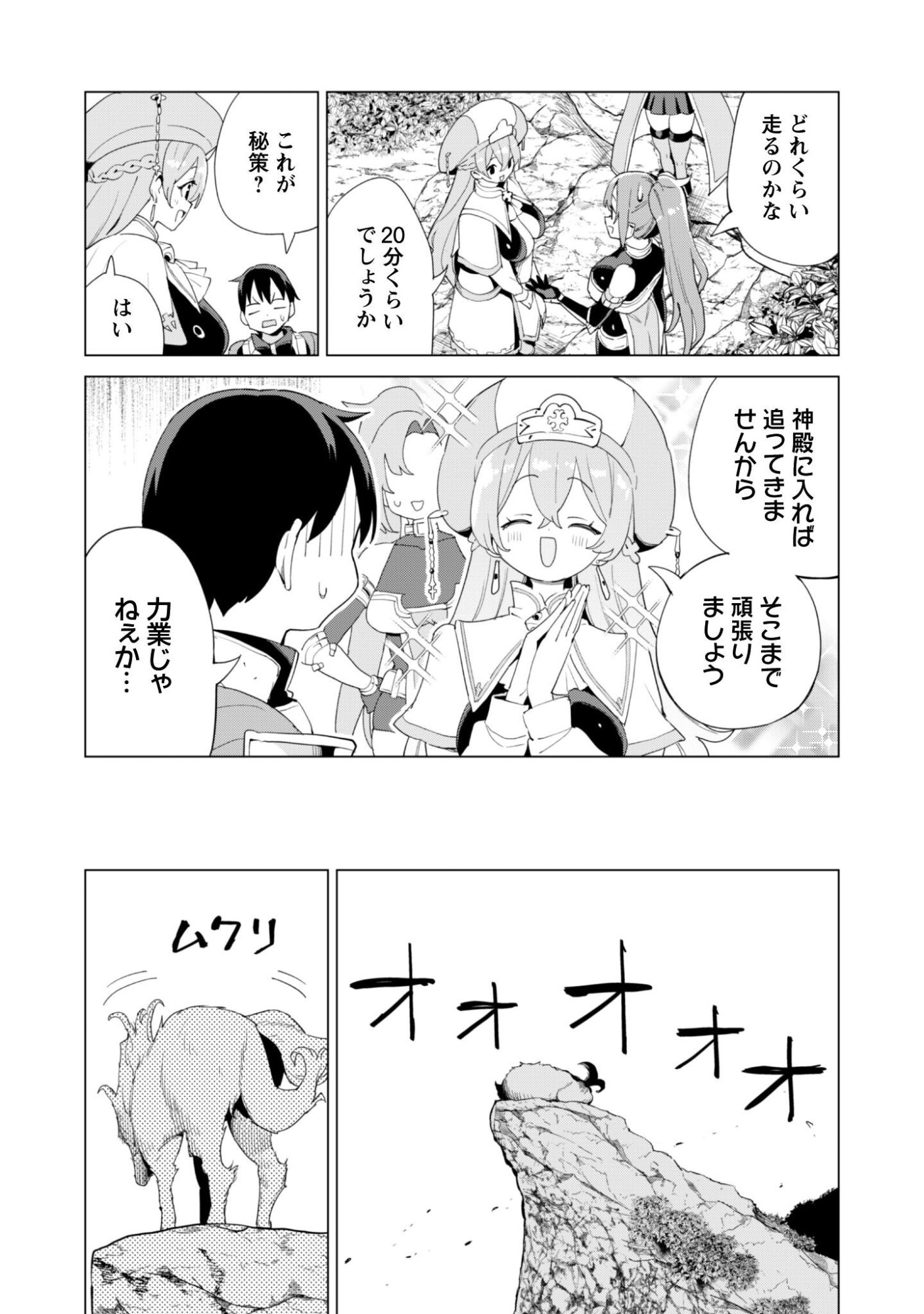 ガチャを回して仲間を増やす 最強の美少女軍団を作り上げろ 第83話 - Page 17
