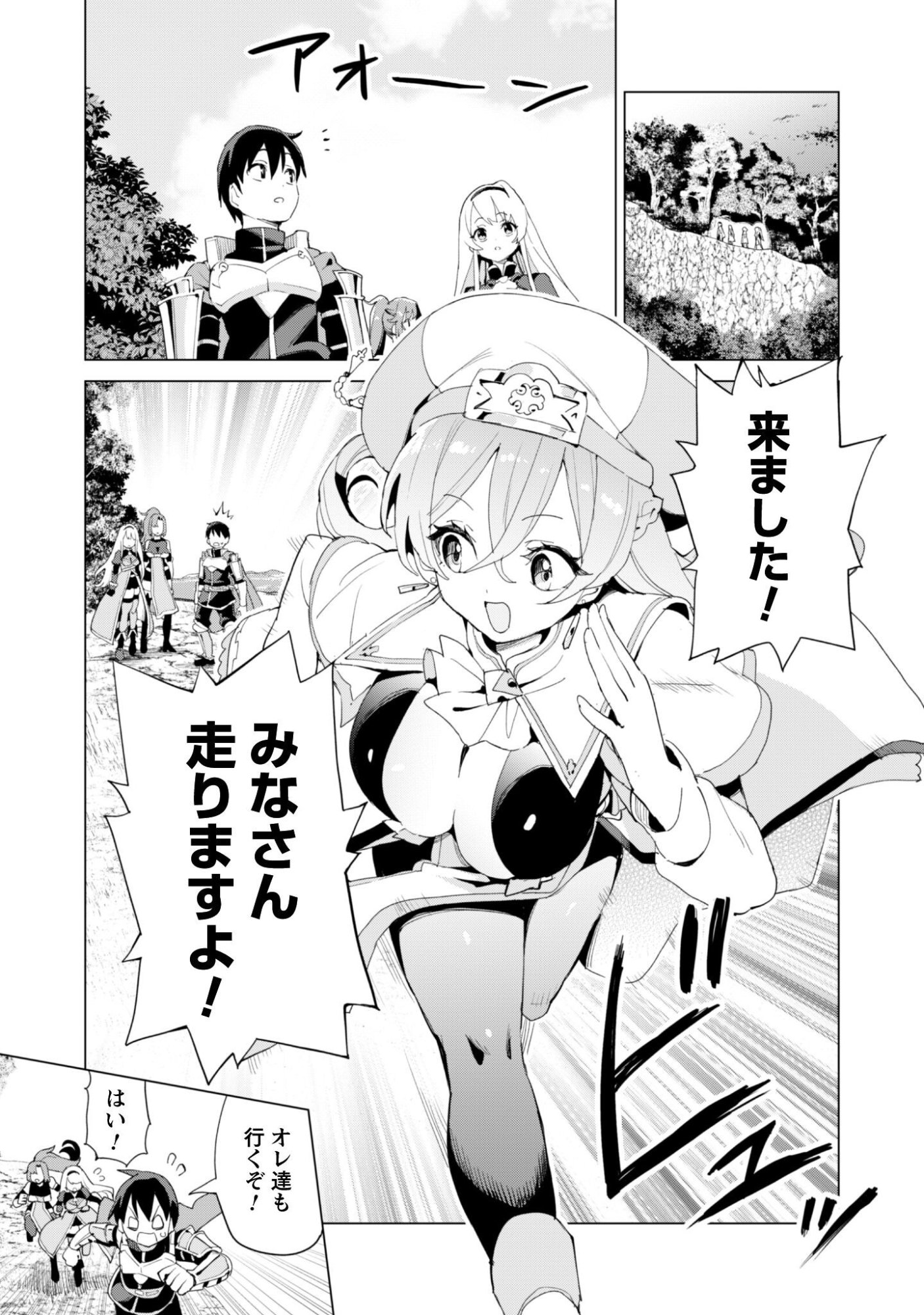 ガチャを回して仲間を増やす 最強の美少女軍団を作り上げろ 第83話 - Page 18