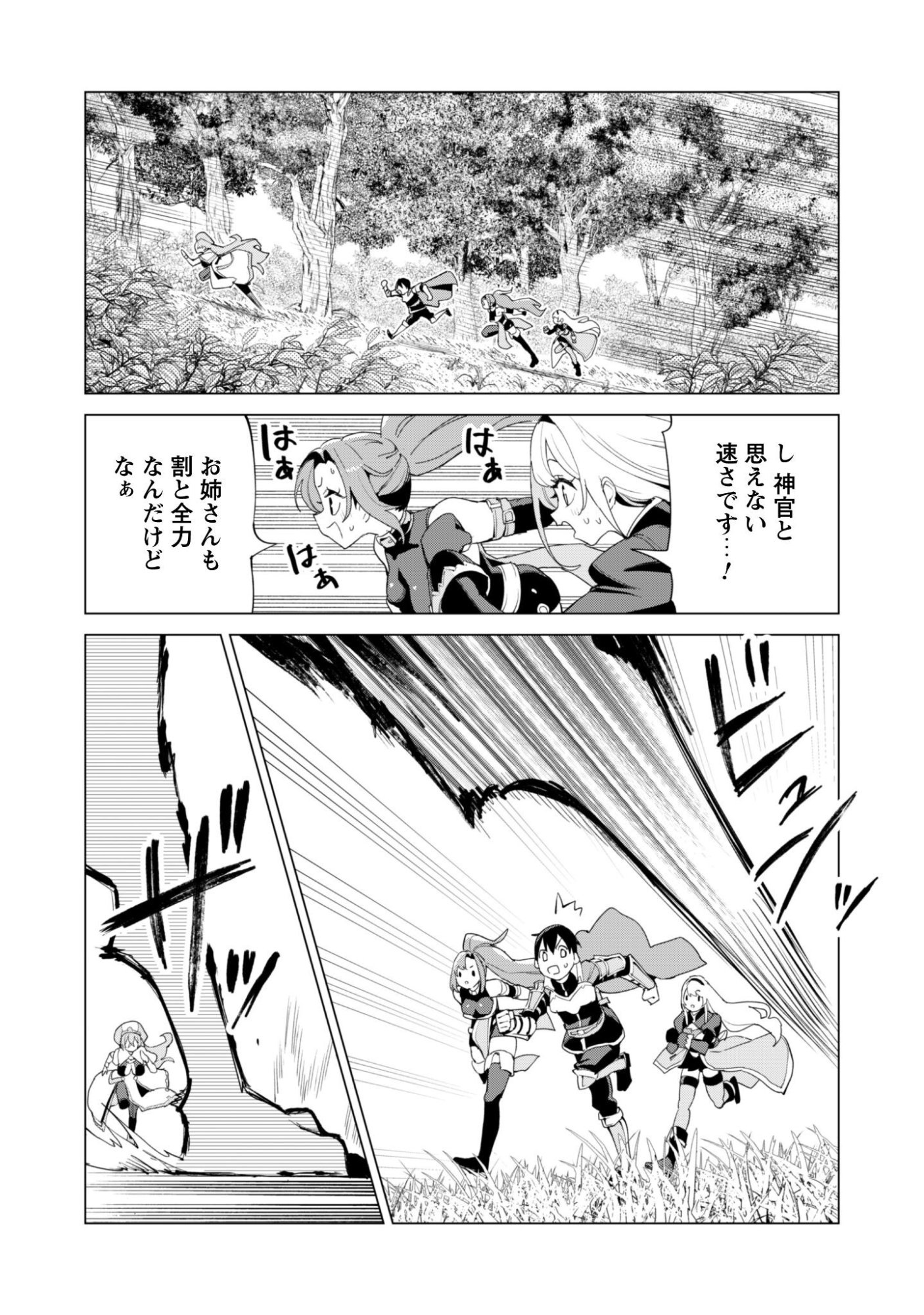 ガチャを回して仲間を増やす 最強の美少女軍団を作り上げろ 第83話 - Page 19