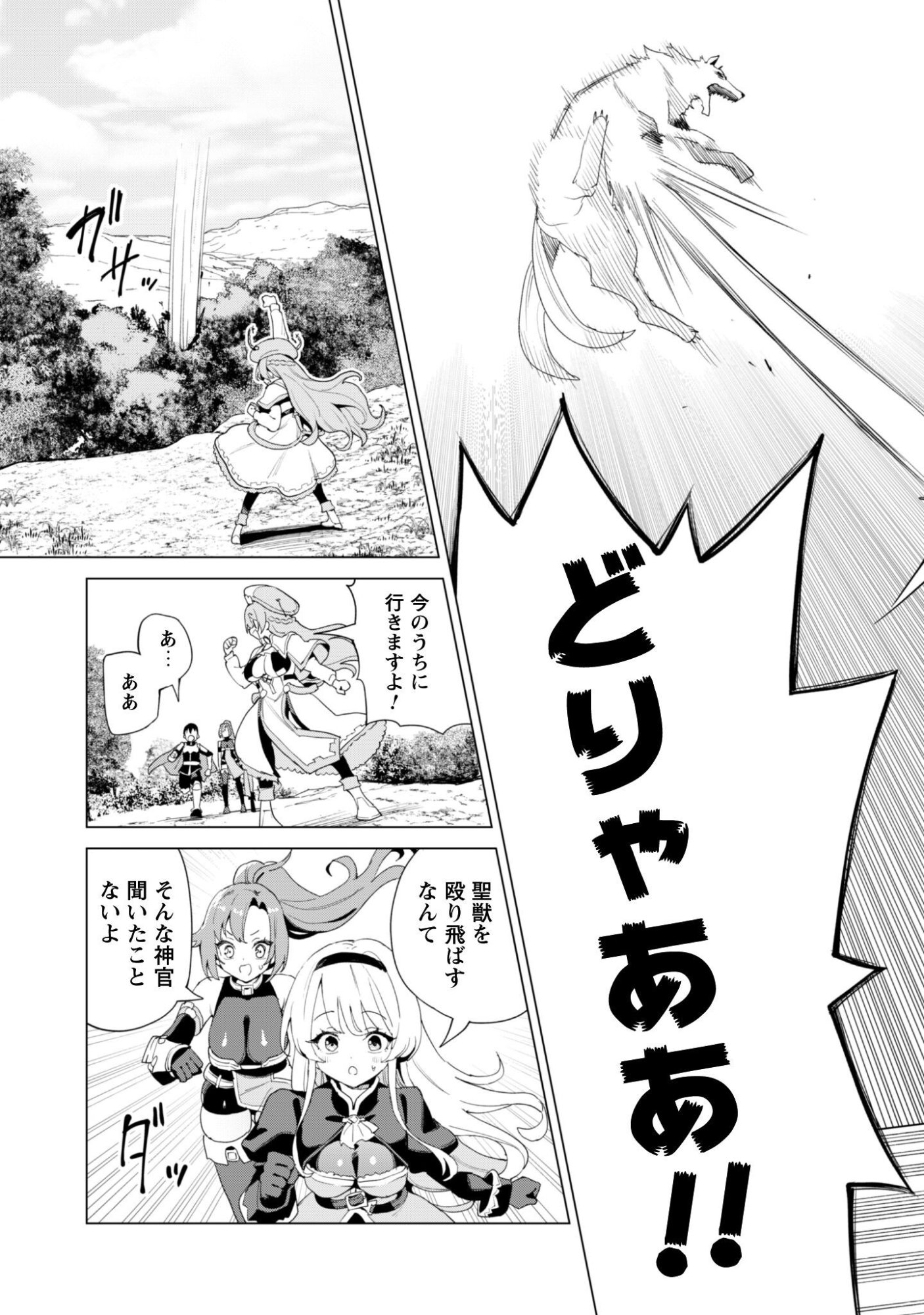 ガチャを回して仲間を増やす 最強の美少女軍団を作り上げろ 第83話 - Page 22
