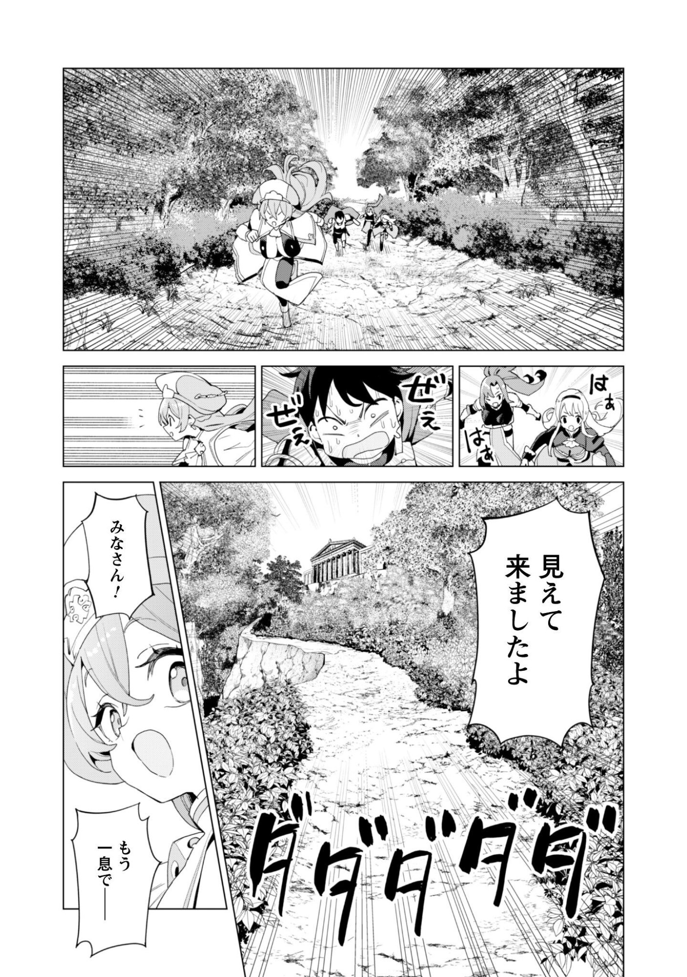 ガチャを回して仲間を増やす 最強の美少女軍団を作り上げろ 第83話 - Page 23
