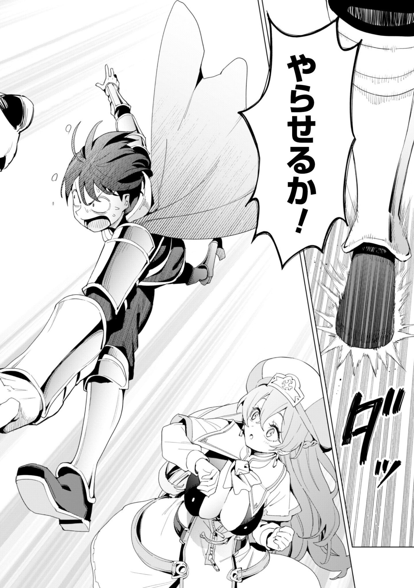 ガチャを回して仲間を増やす 最強の美少女軍団を作り上げろ 第83話 - Page 25