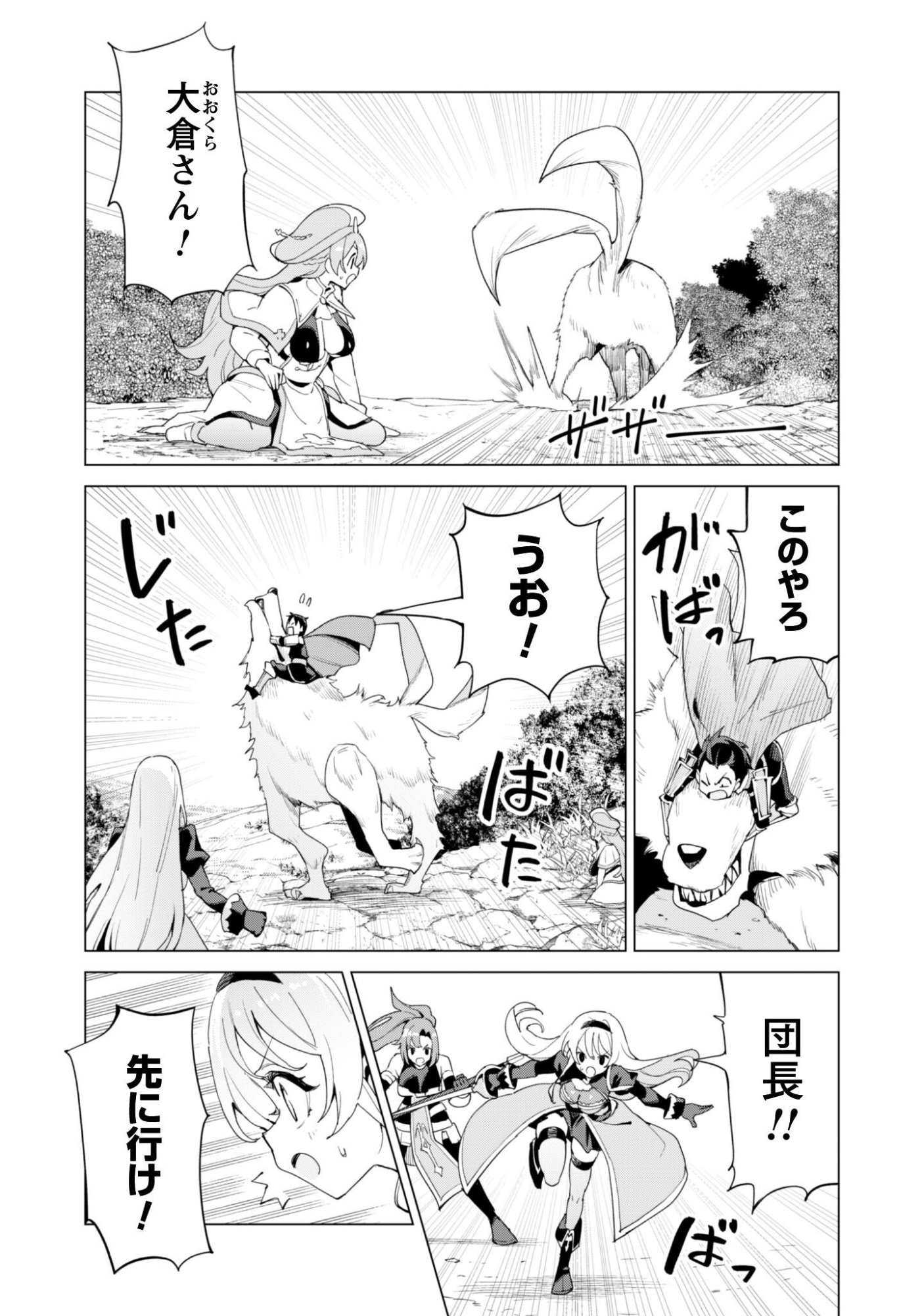 ガチャを回して仲間を増やす 最強の美少女軍団を作り上げろ 第83話 - Page 27
